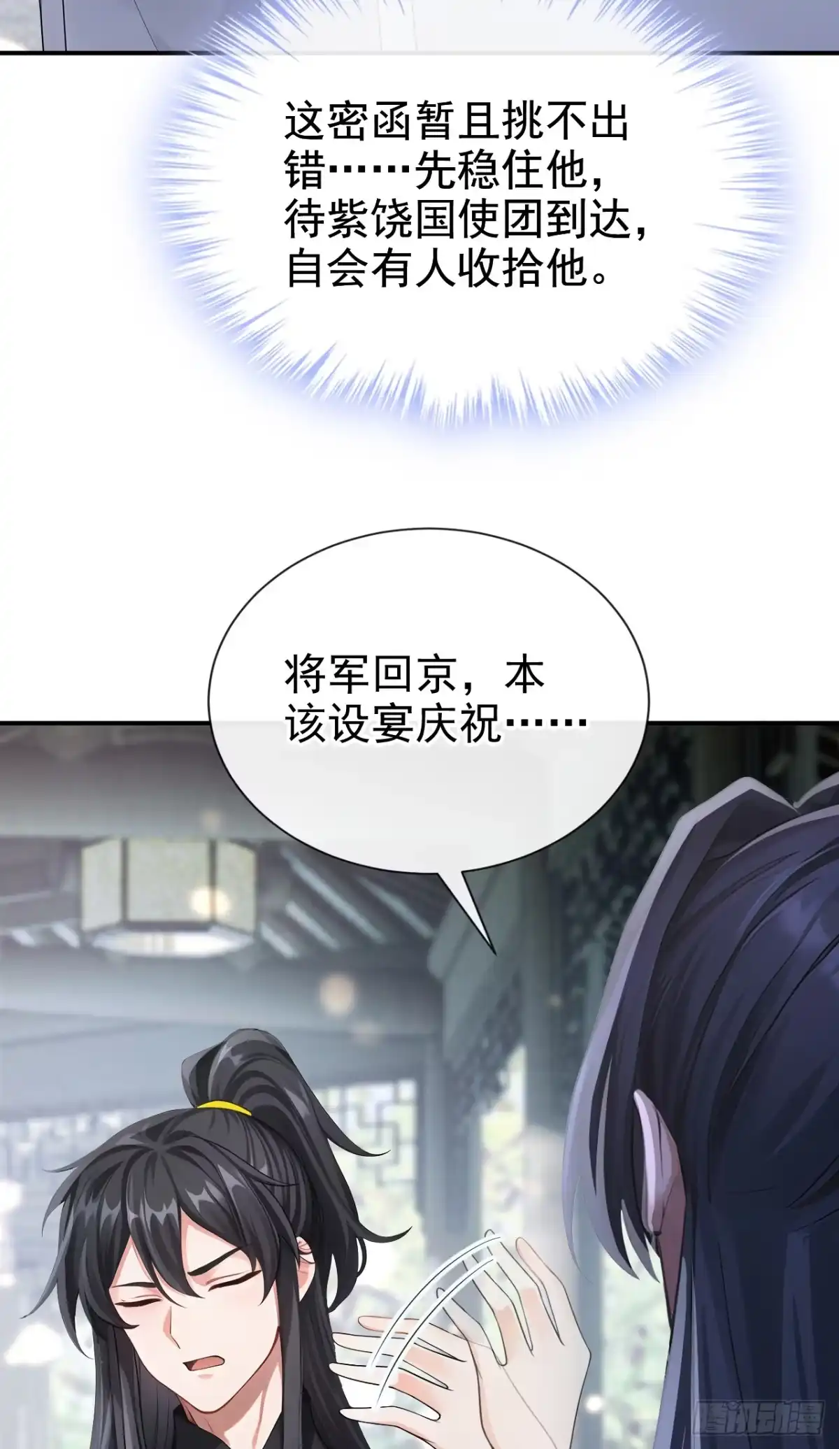 《快穿系统：反派大佬不好惹》第289话 你是认真的？ 第35页