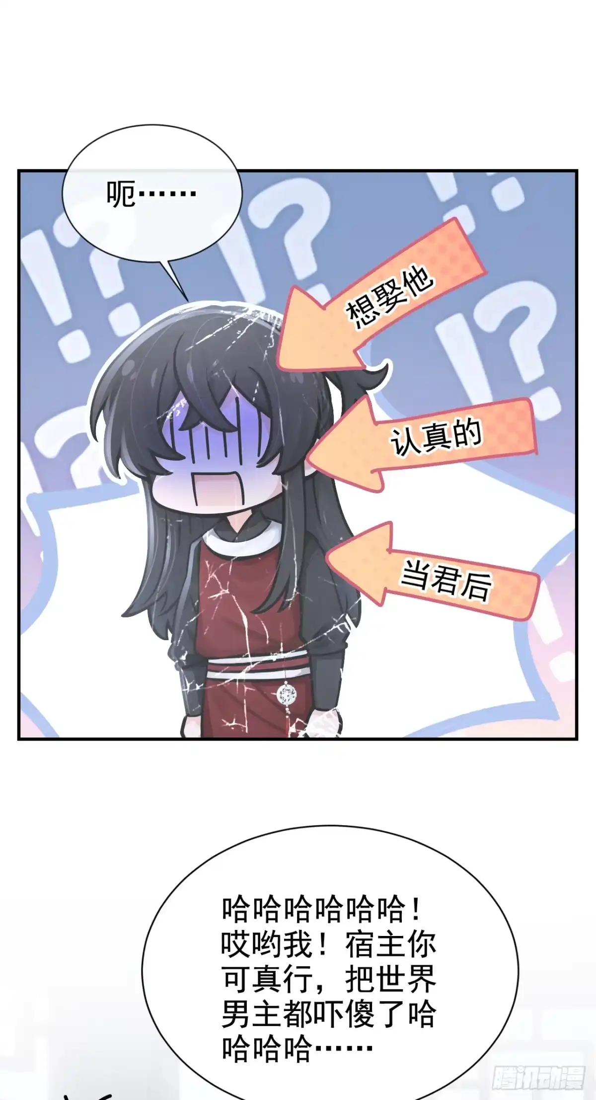 《快穿系统：反派大佬不好惹》第289话 你是认真的？ 第8页