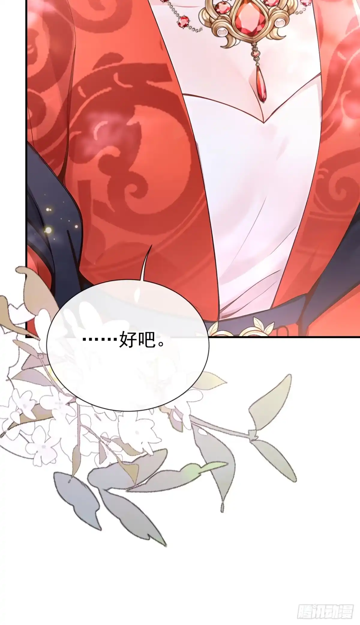 《快穿系统：反派大佬不好惹》第289话 你是认真的？ 第15页