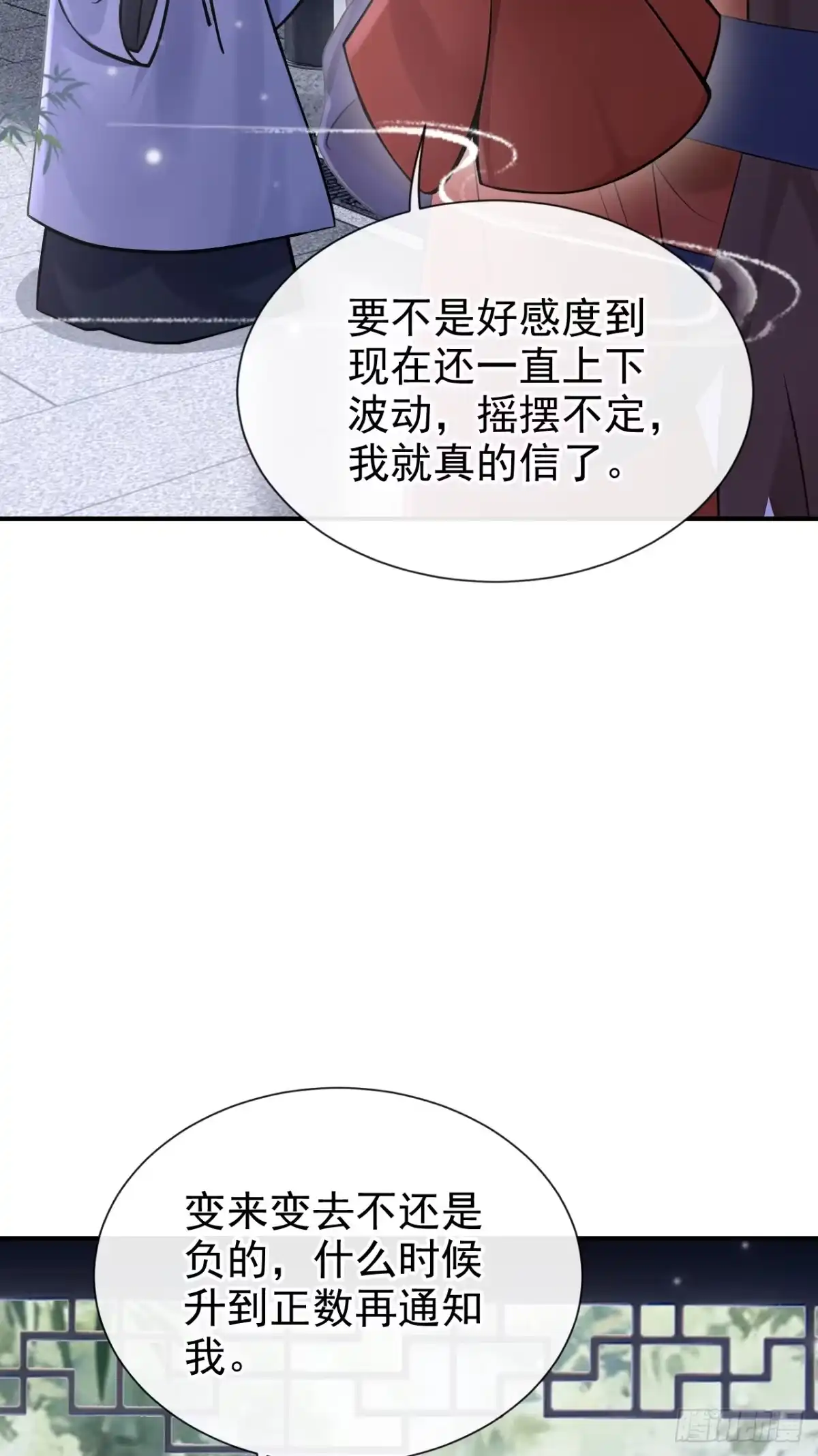《快穿系统：反派大佬不好惹》第290话 你喂我吃什么？！ 第37页