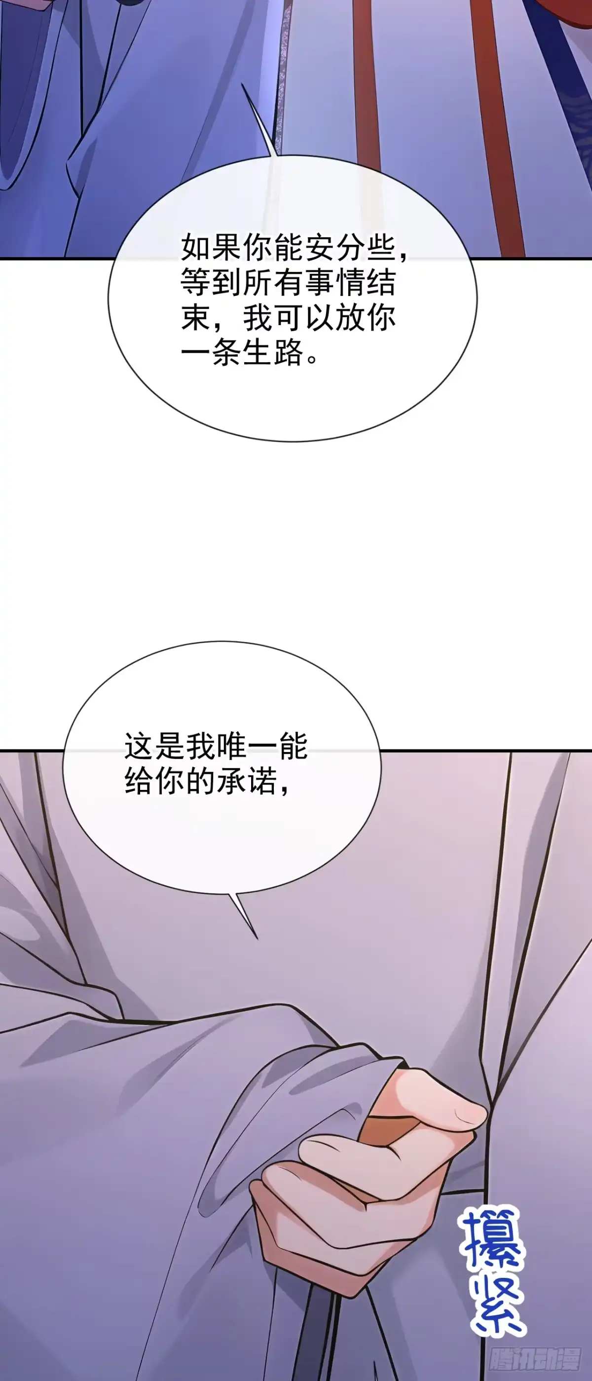 《快穿系统：反派大佬不好惹》第290话 你喂我吃什么？！ 第35页