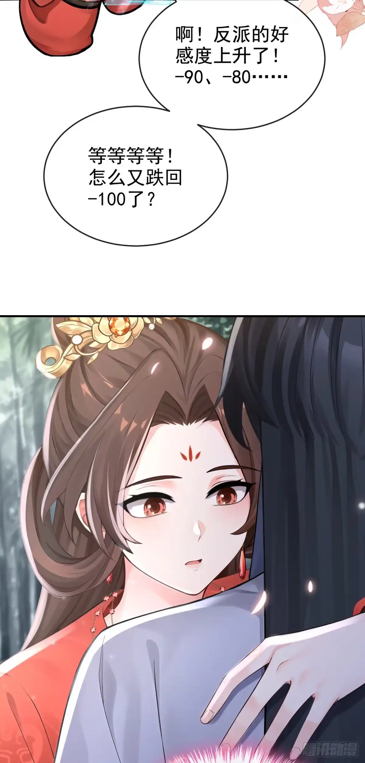 《快穿系统：反派大佬不好惹》第290话 你喂我吃什么？！ 第28页