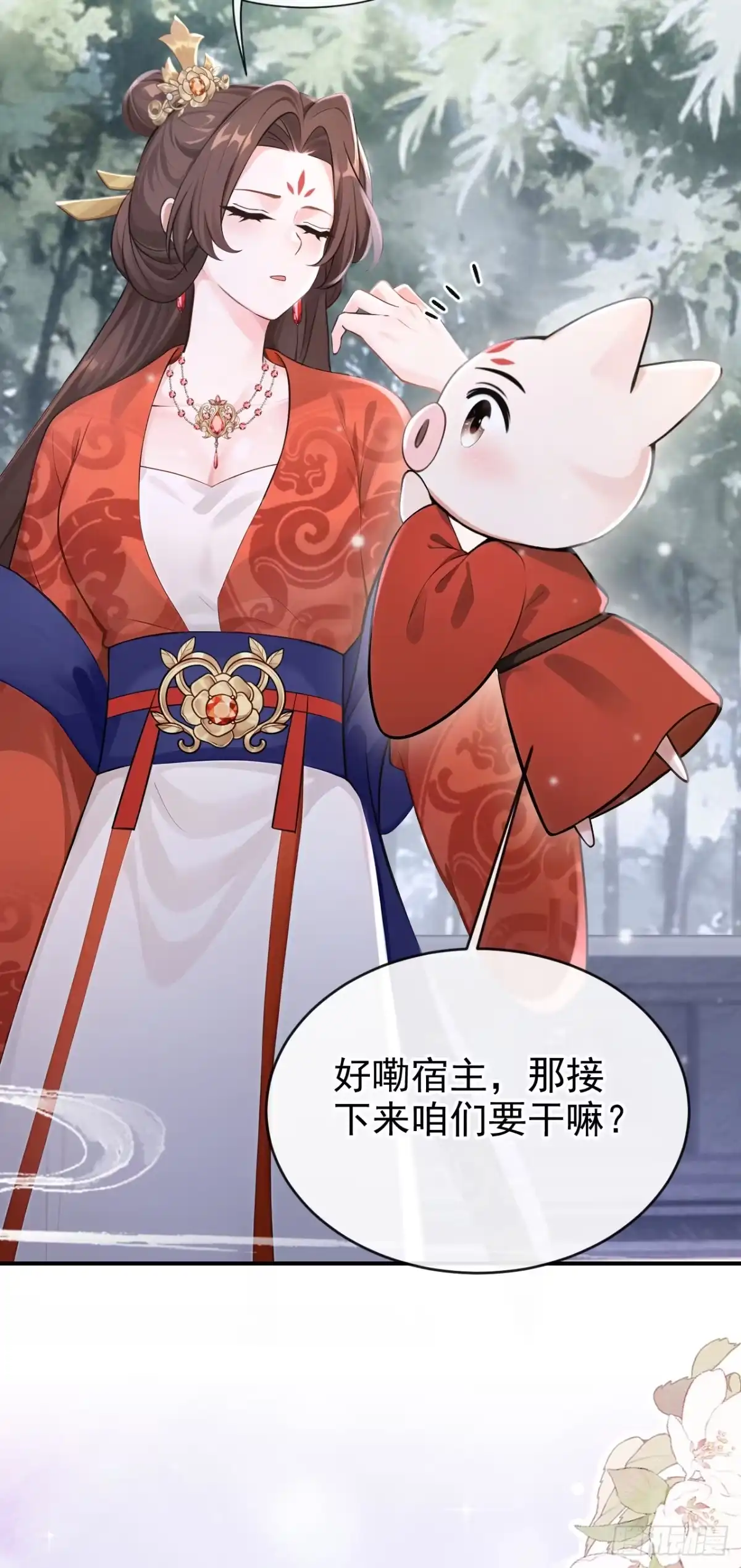 《快穿系统：反派大佬不好惹》第290话 你喂我吃什么？！ 第38页