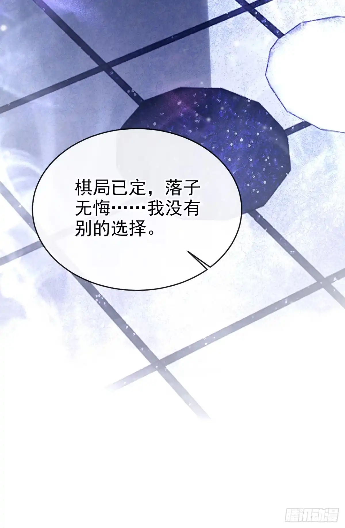 《快穿系统：反派大佬不好惹》第290话 你喂我吃什么？！ 第33页