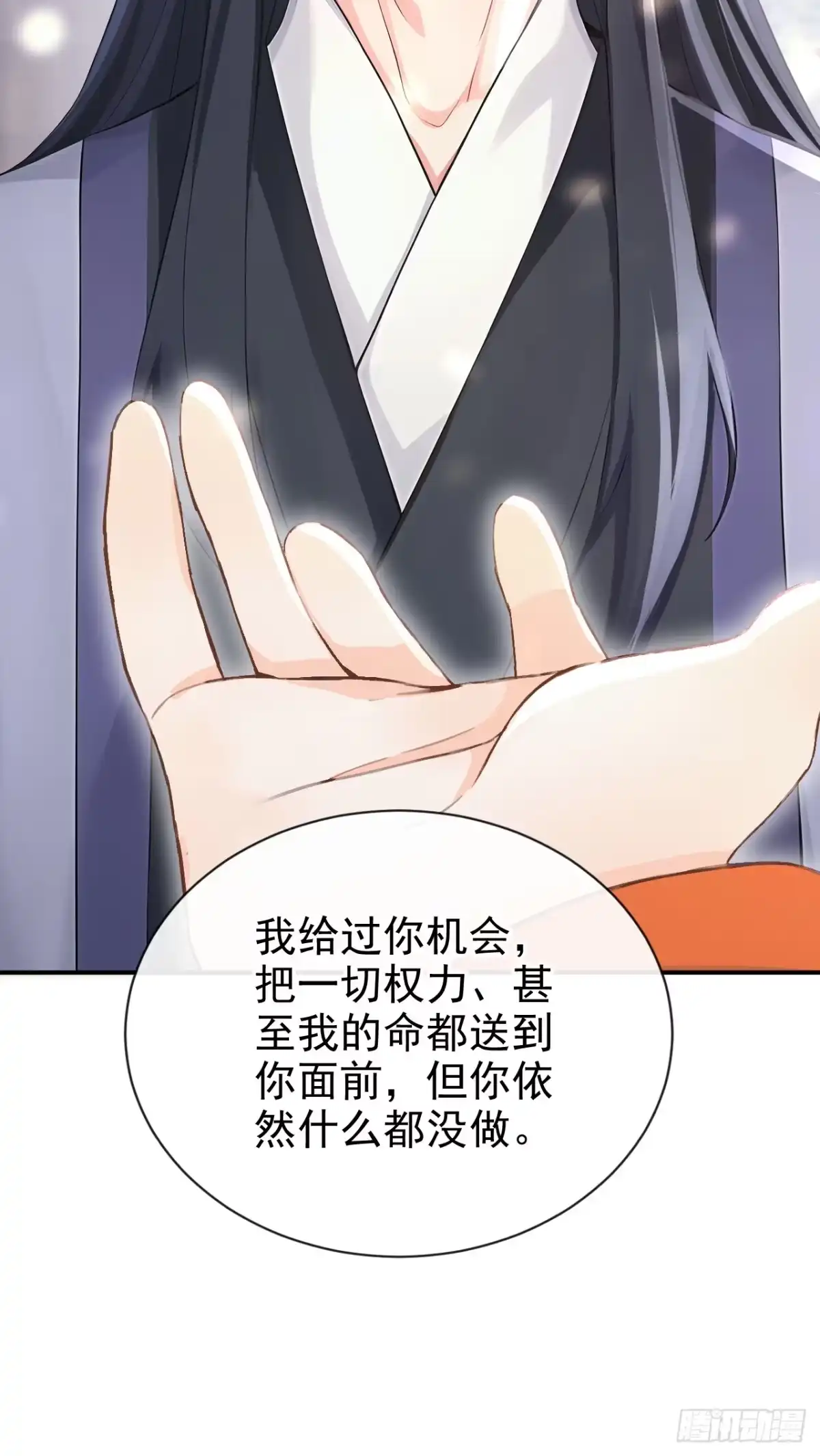 《快穿系统：反派大佬不好惹》第290话 你喂我吃什么？！ 第21页