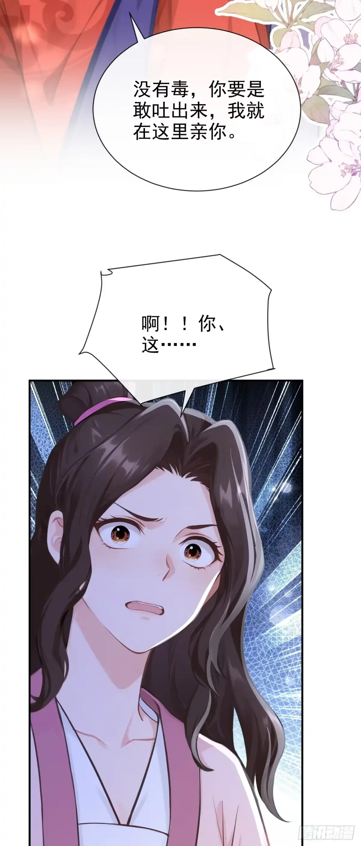 《快穿系统：反派大佬不好惹》第290话 你喂我吃什么？！ 第10页