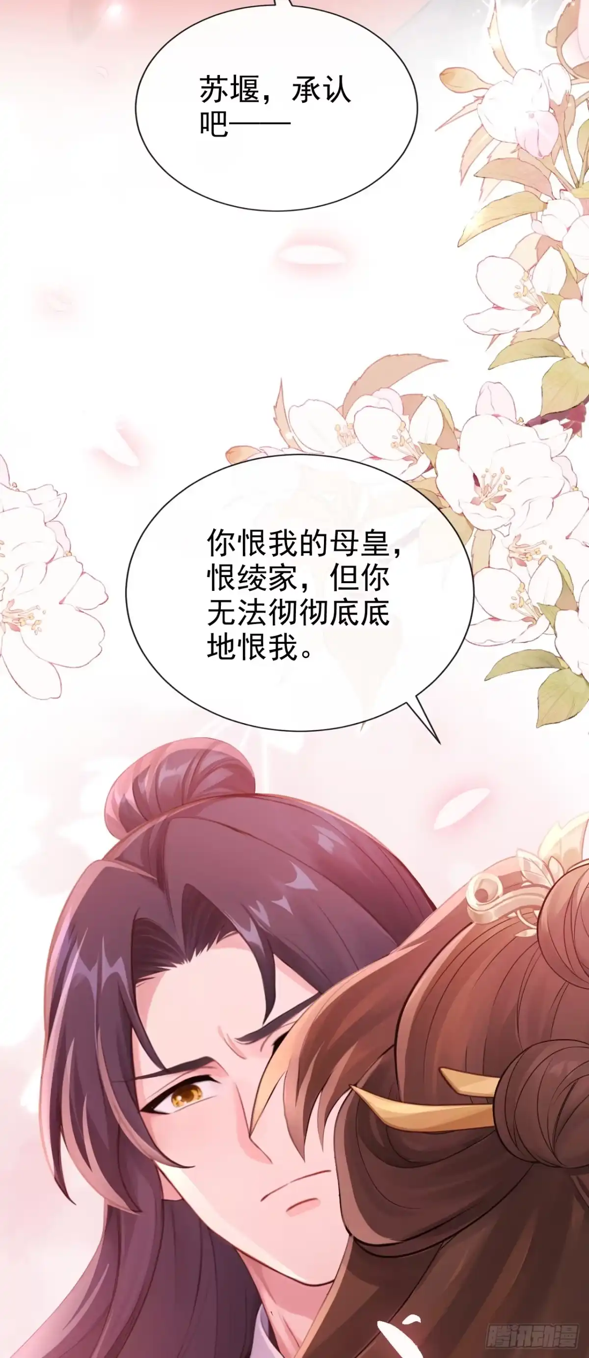 《快穿系统：反派大佬不好惹》第290话 你喂我吃什么？！ 第23页