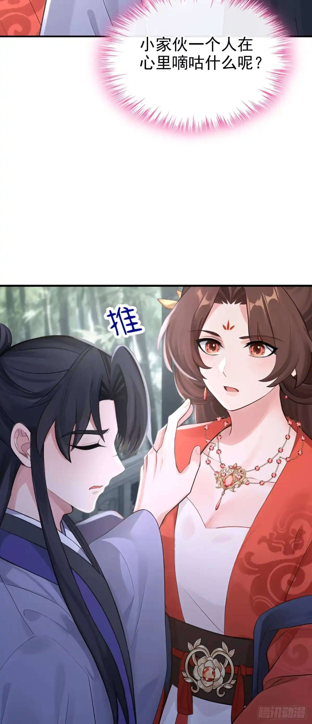 《快穿系统：反派大佬不好惹》第290话 你喂我吃什么？！ 第29页