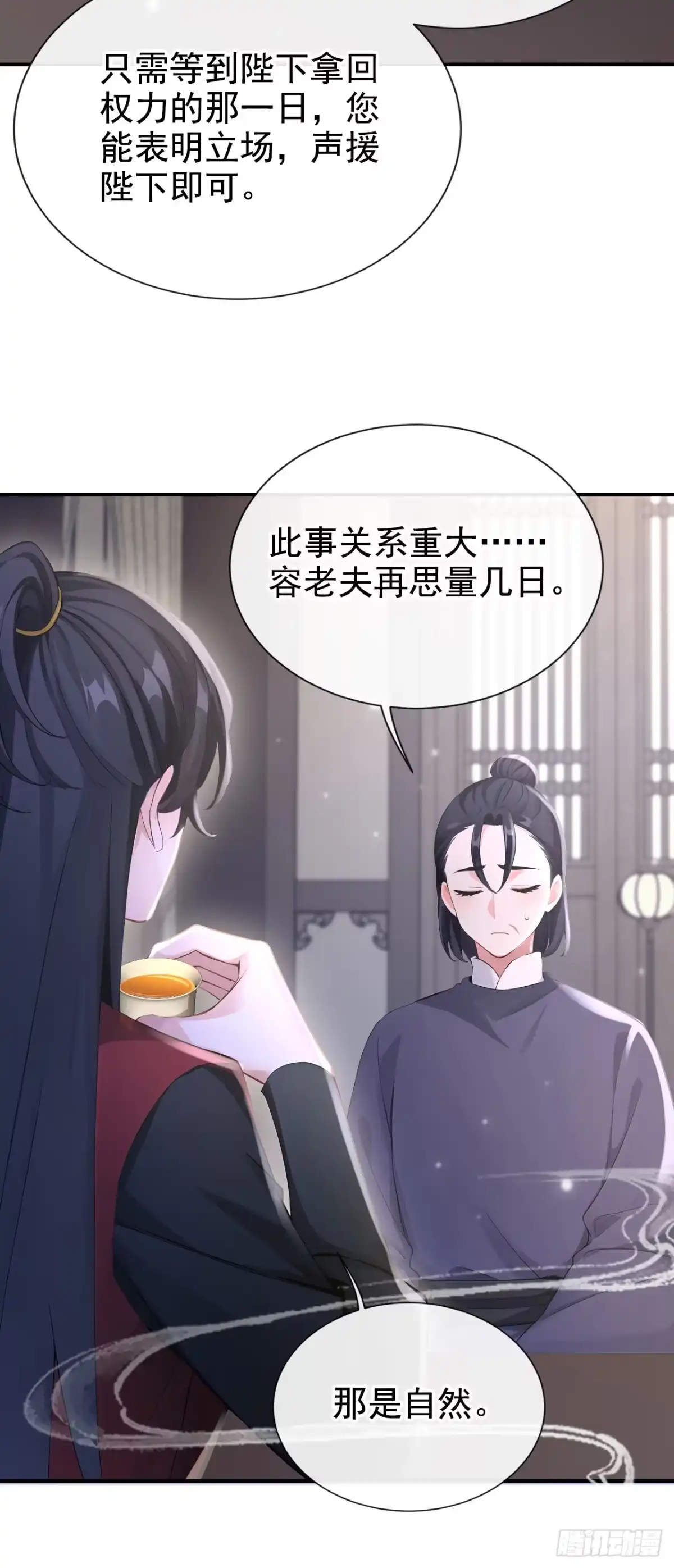 《快穿系统：反派大佬不好惹》第291话 紫饶国来访 第16页