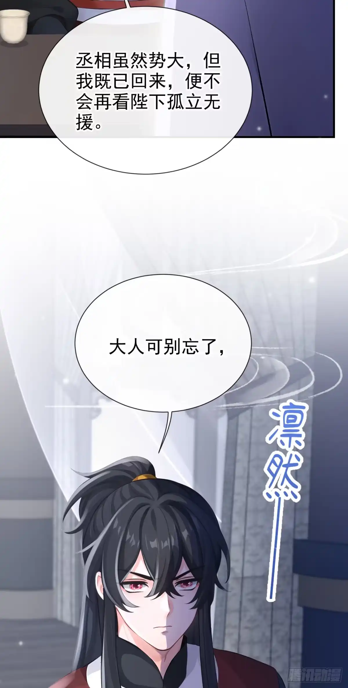 《快穿系统：反派大佬不好惹》第291话 紫饶国来访 第12页