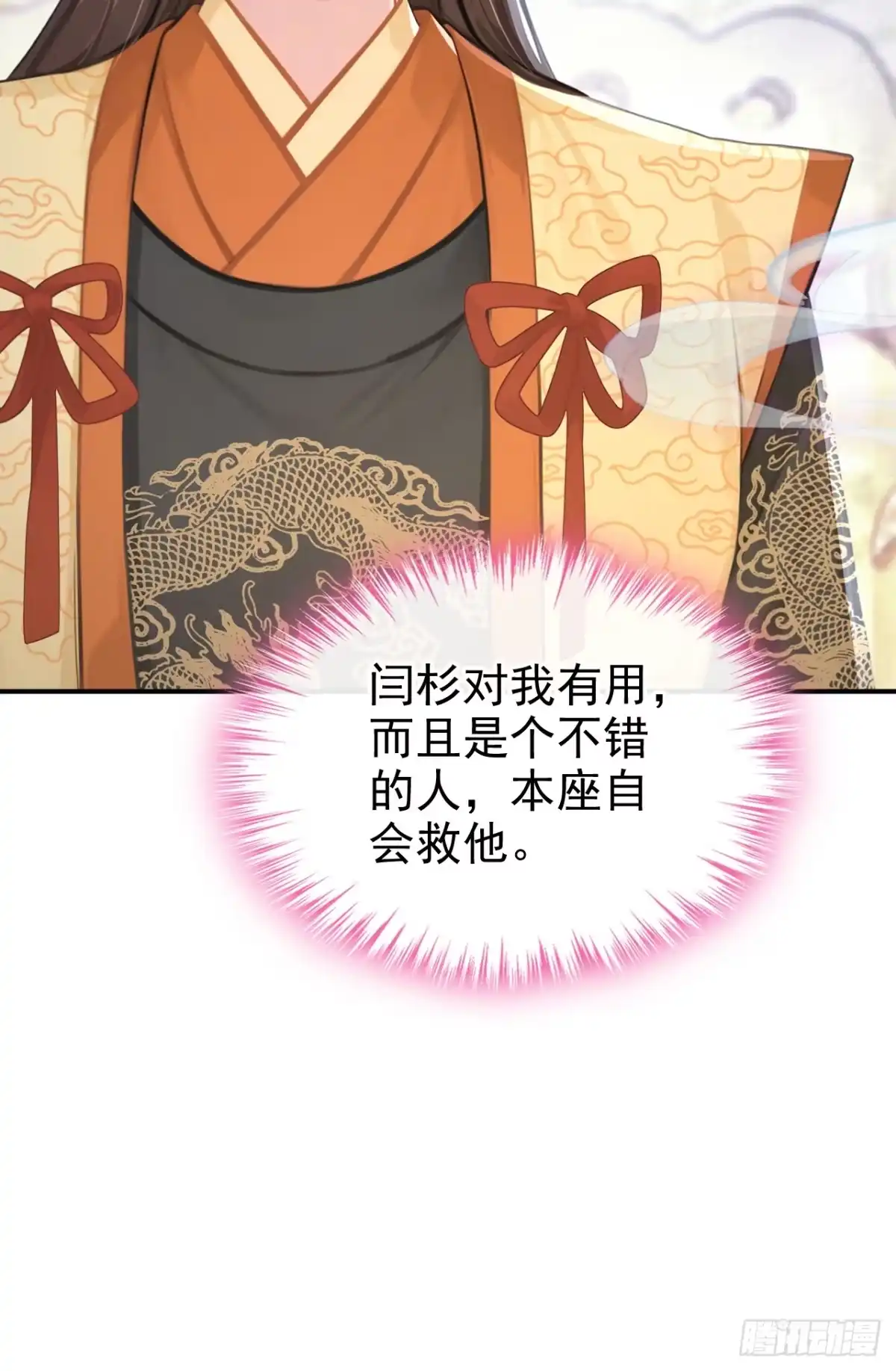 《快穿系统：反派大佬不好惹》第291话 紫饶国来访 第43页