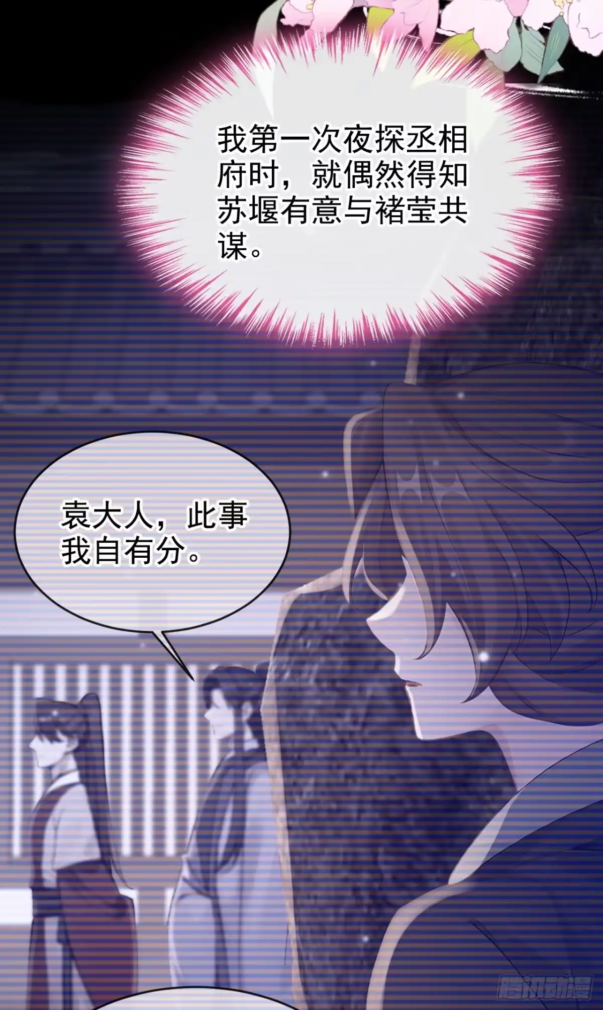 《快穿系统：反派大佬不好惹》第291话 紫饶国来访 第33页