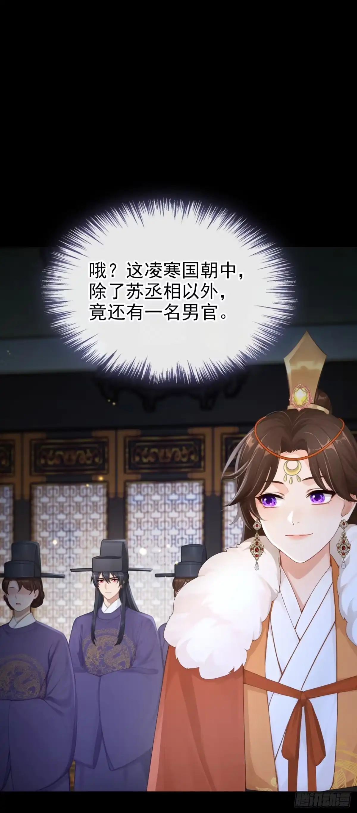 《快穿系统：反派大佬不好惹》第291话 紫饶国来访 第37页