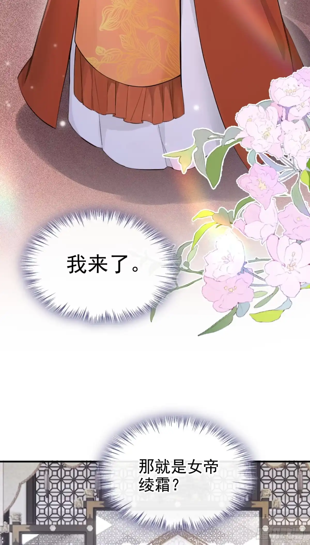 《快穿系统：反派大佬不好惹》第291话 紫饶国来访 第23页