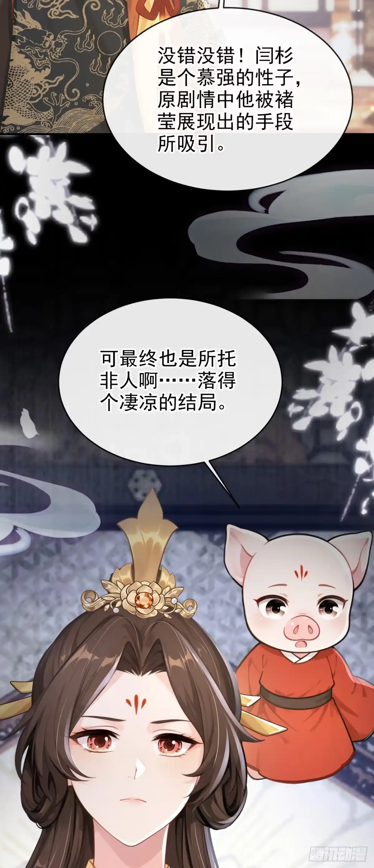 《快穿系统：反派大佬不好惹》第291话 紫饶国来访 第42页