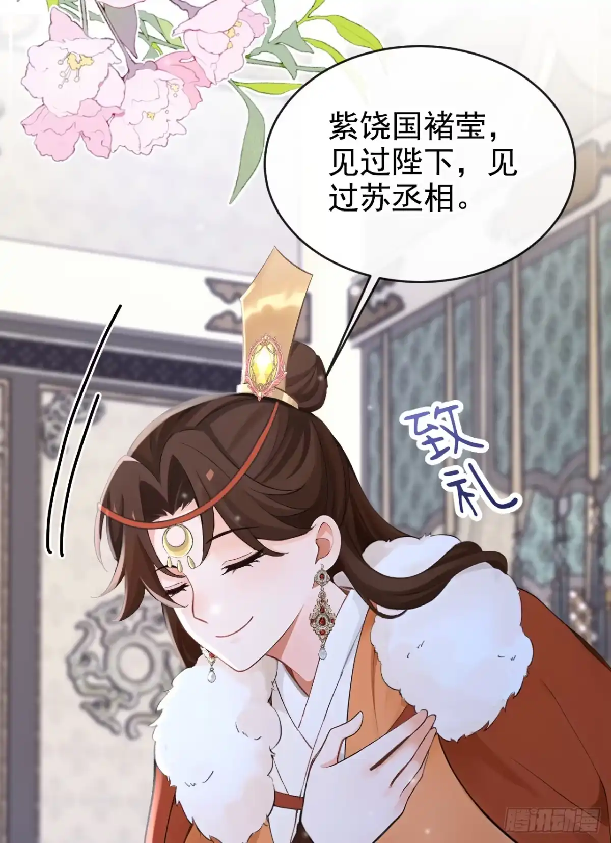 《快穿系统：反派大佬不好惹》第291话 紫饶国来访 第29页