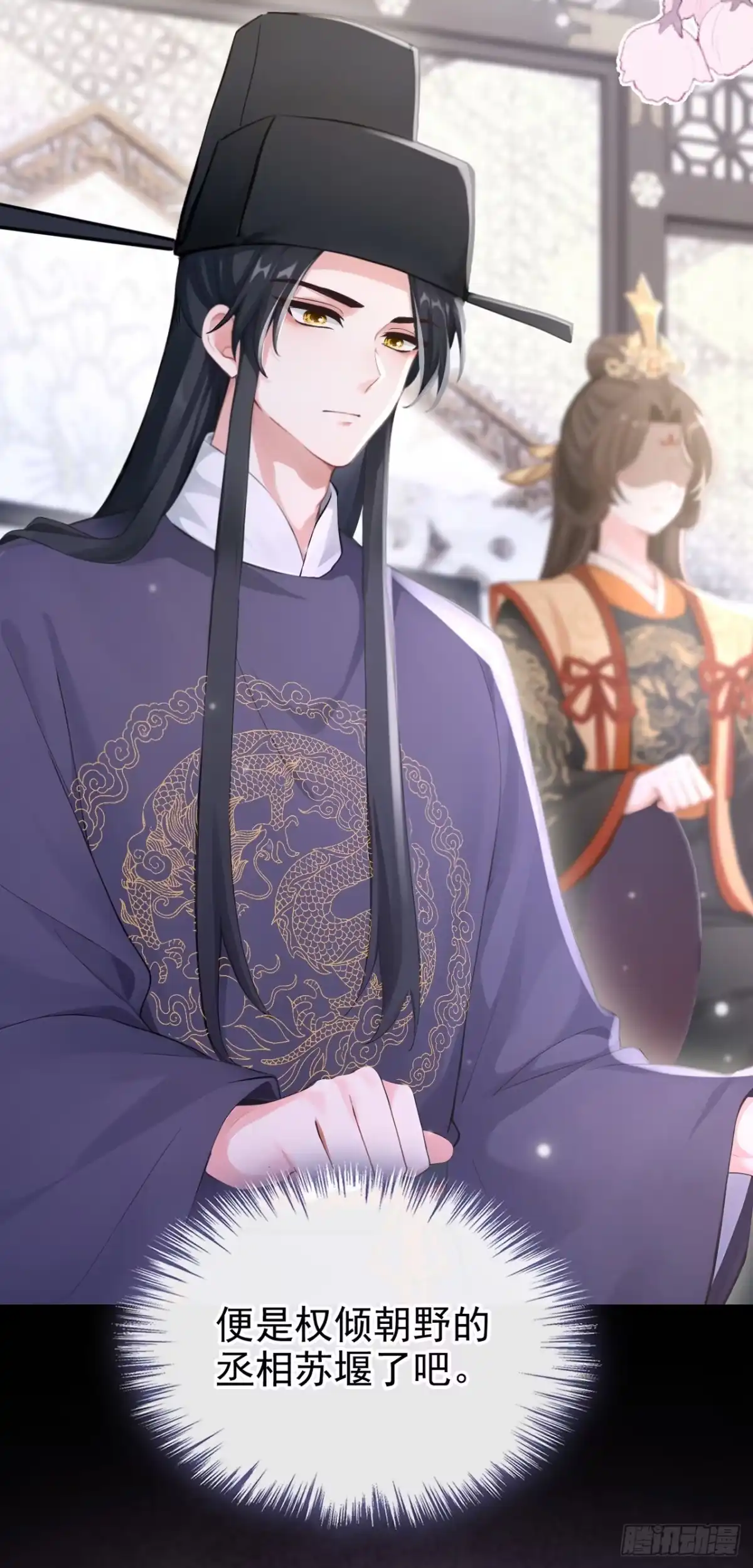 《快穿系统：反派大佬不好惹》第291话 紫饶国来访 第26页