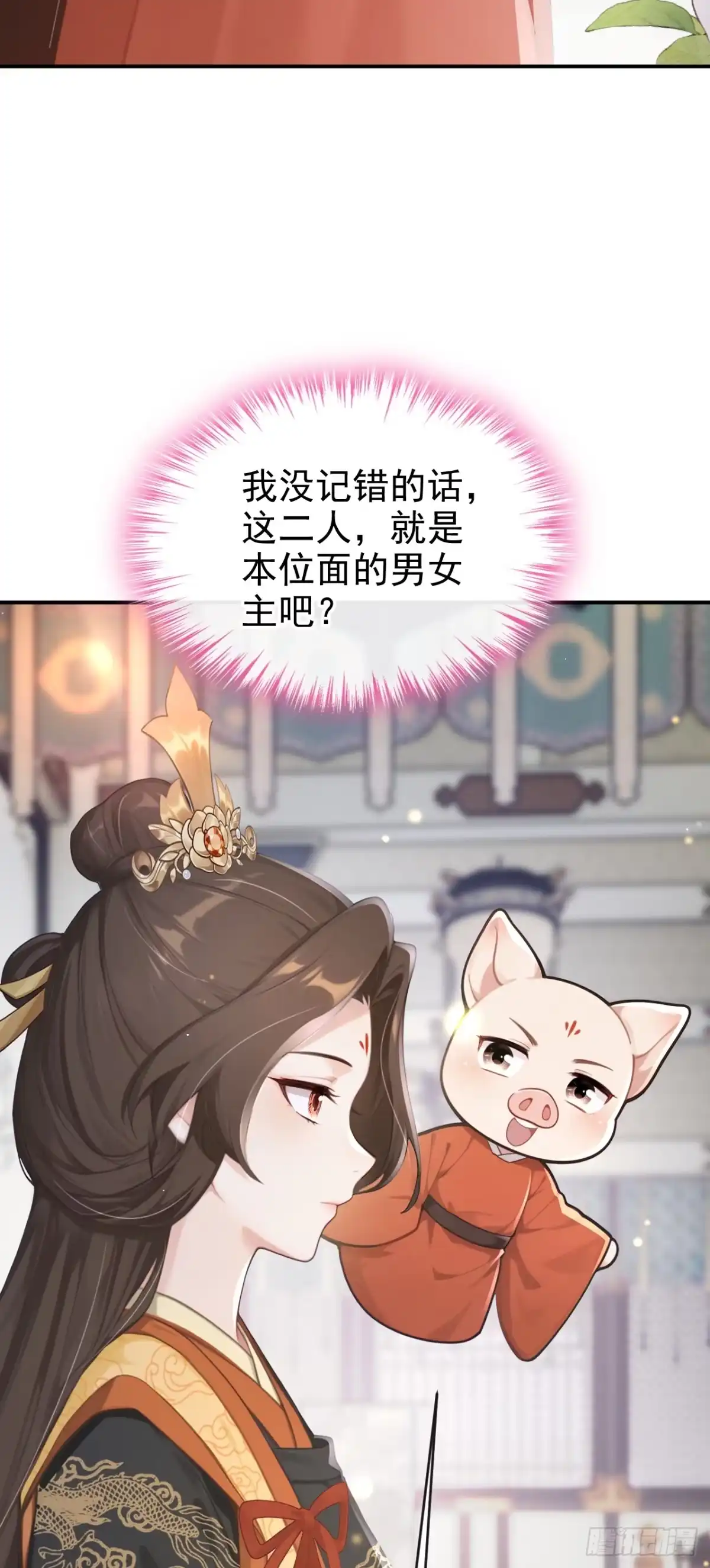《快穿系统：反派大佬不好惹》第291话 紫饶国来访 第41页