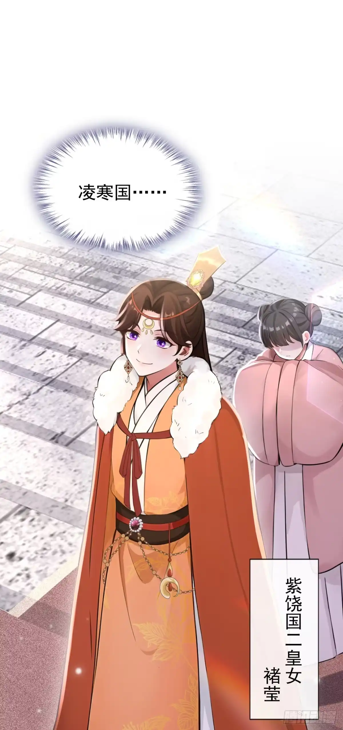《快穿系统：反派大佬不好惹》第291话 紫饶国来访 第22页