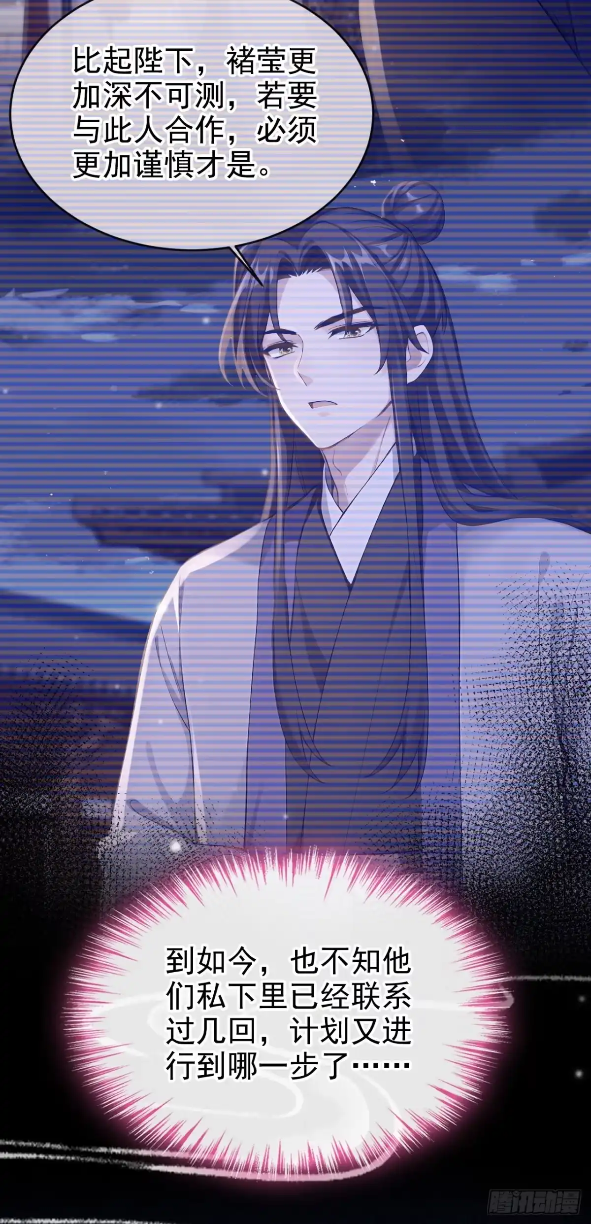 《快穿系统：反派大佬不好惹》第291话 紫饶国来访 第34页