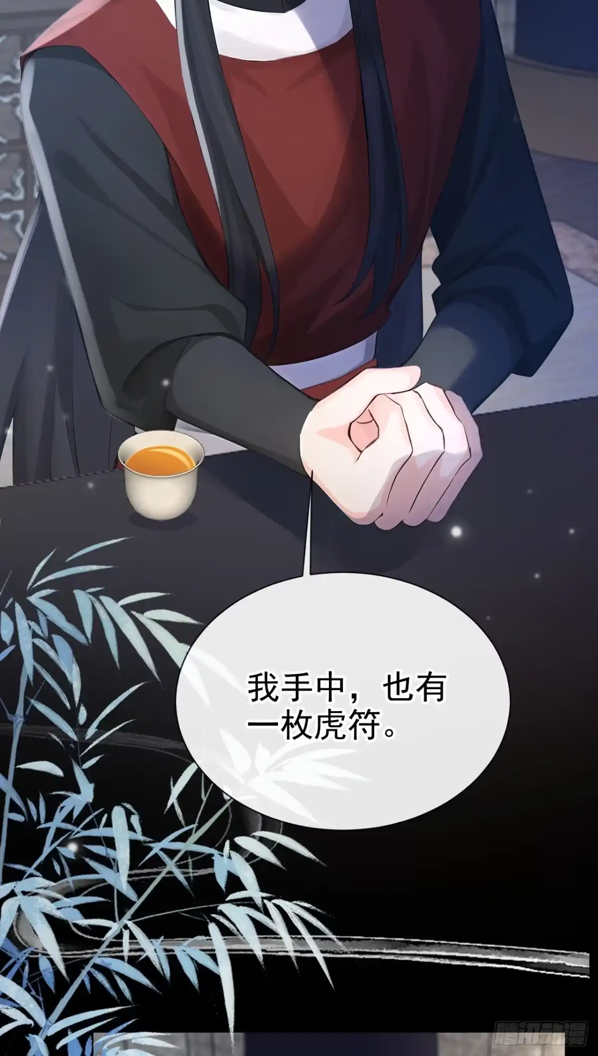 《快穿系统：反派大佬不好惹》第291话 紫饶国来访 第13页