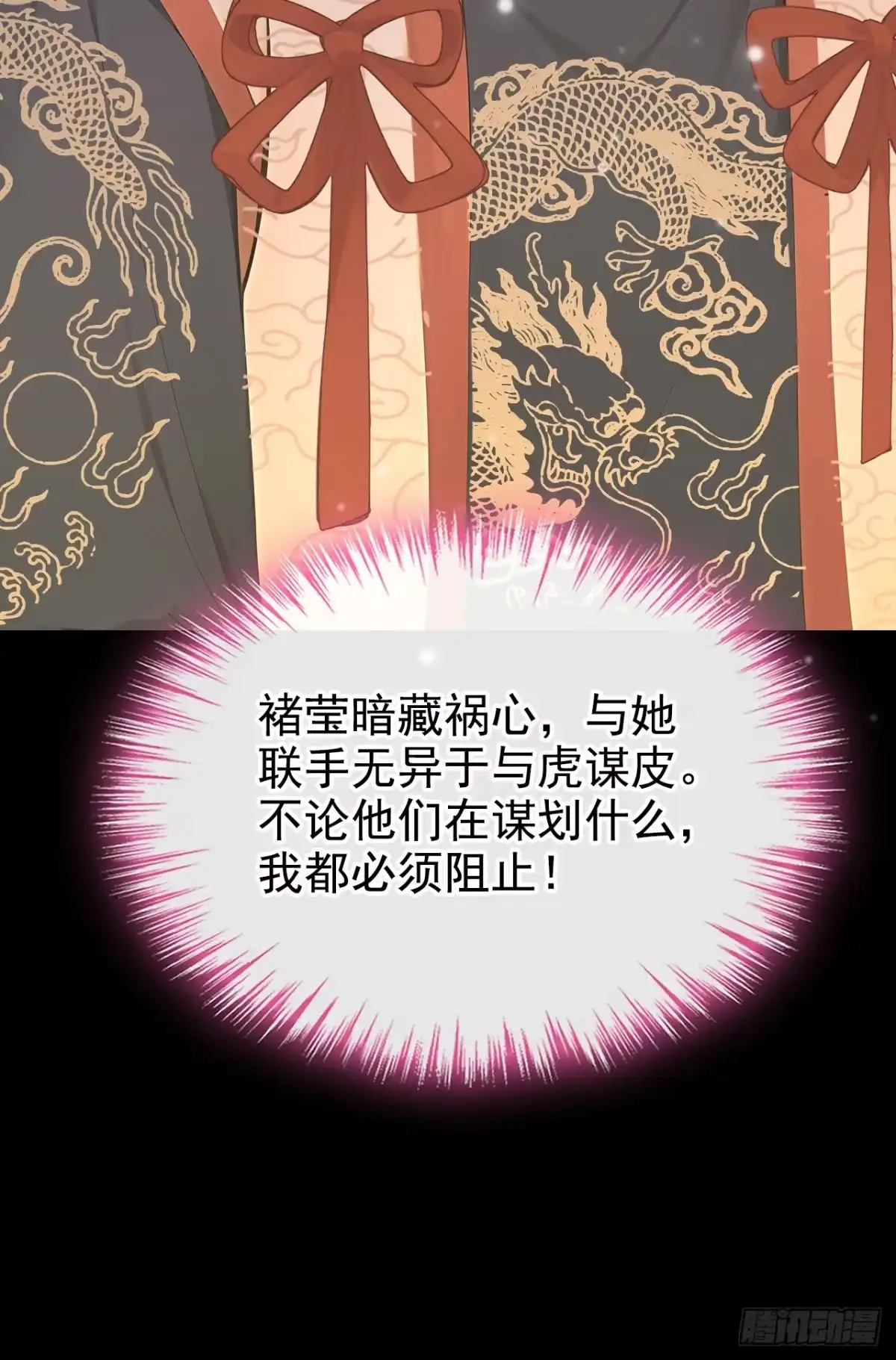 《快穿系统：反派大佬不好惹》第291话 紫饶国来访 第36页