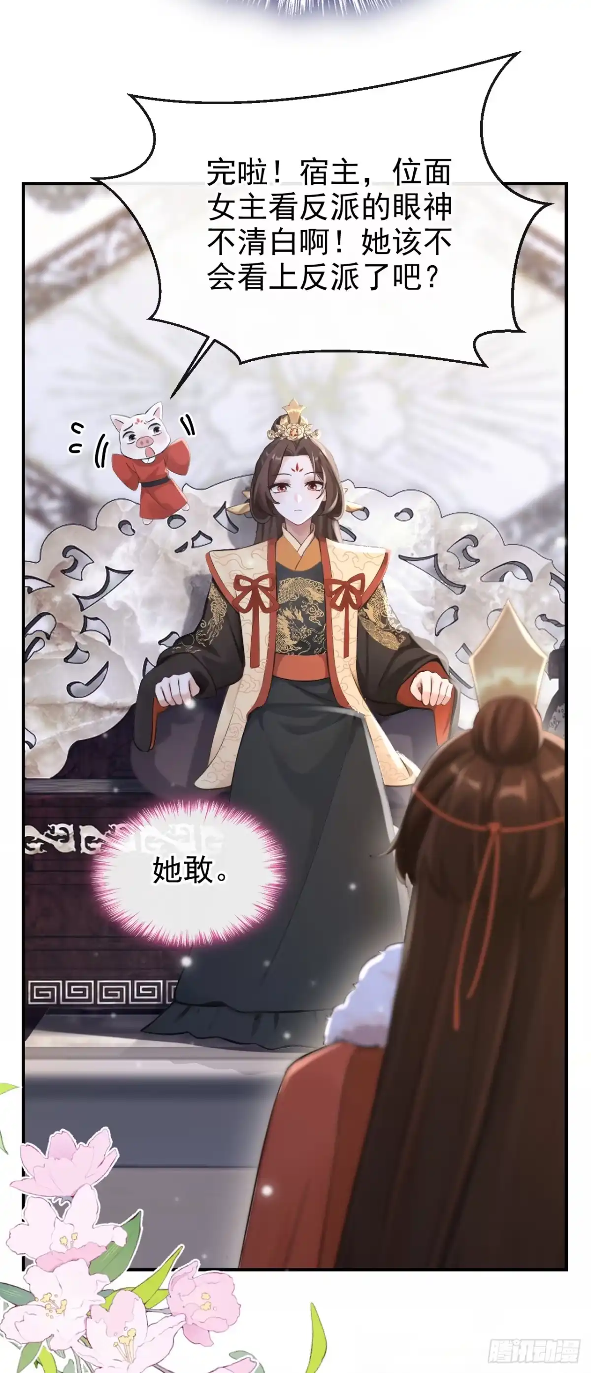 《快穿系统：反派大佬不好惹》第291话 紫饶国来访 第28页