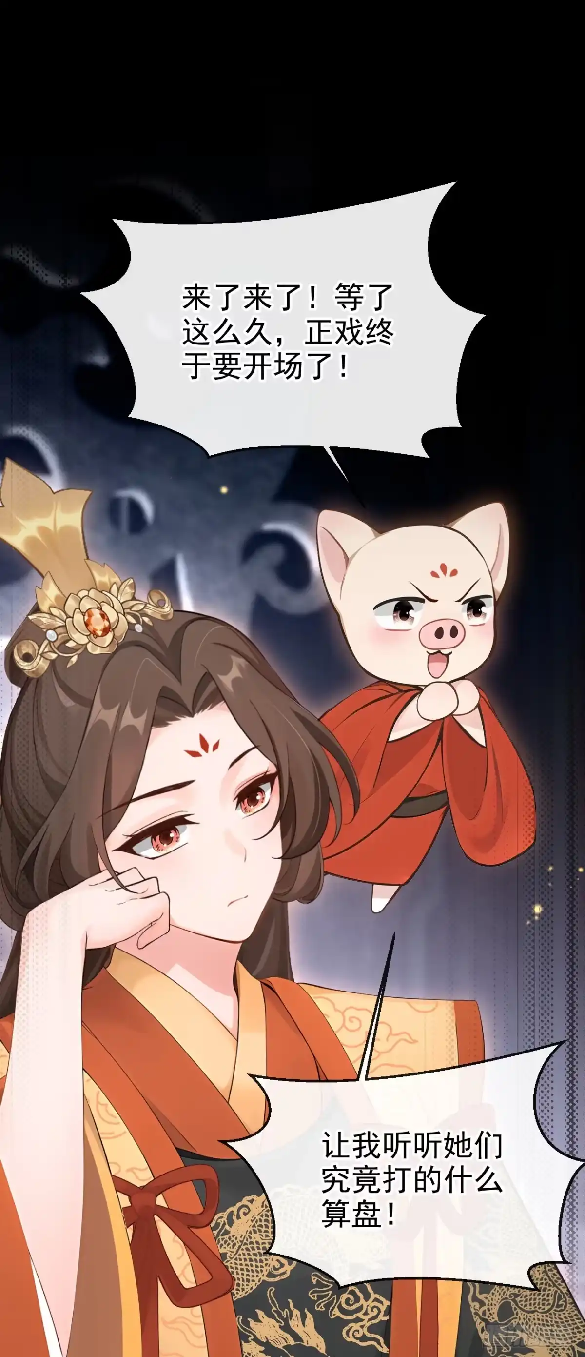 《快穿系统：反派大佬不好惹》第292话 这是要和亲？！ 第34页