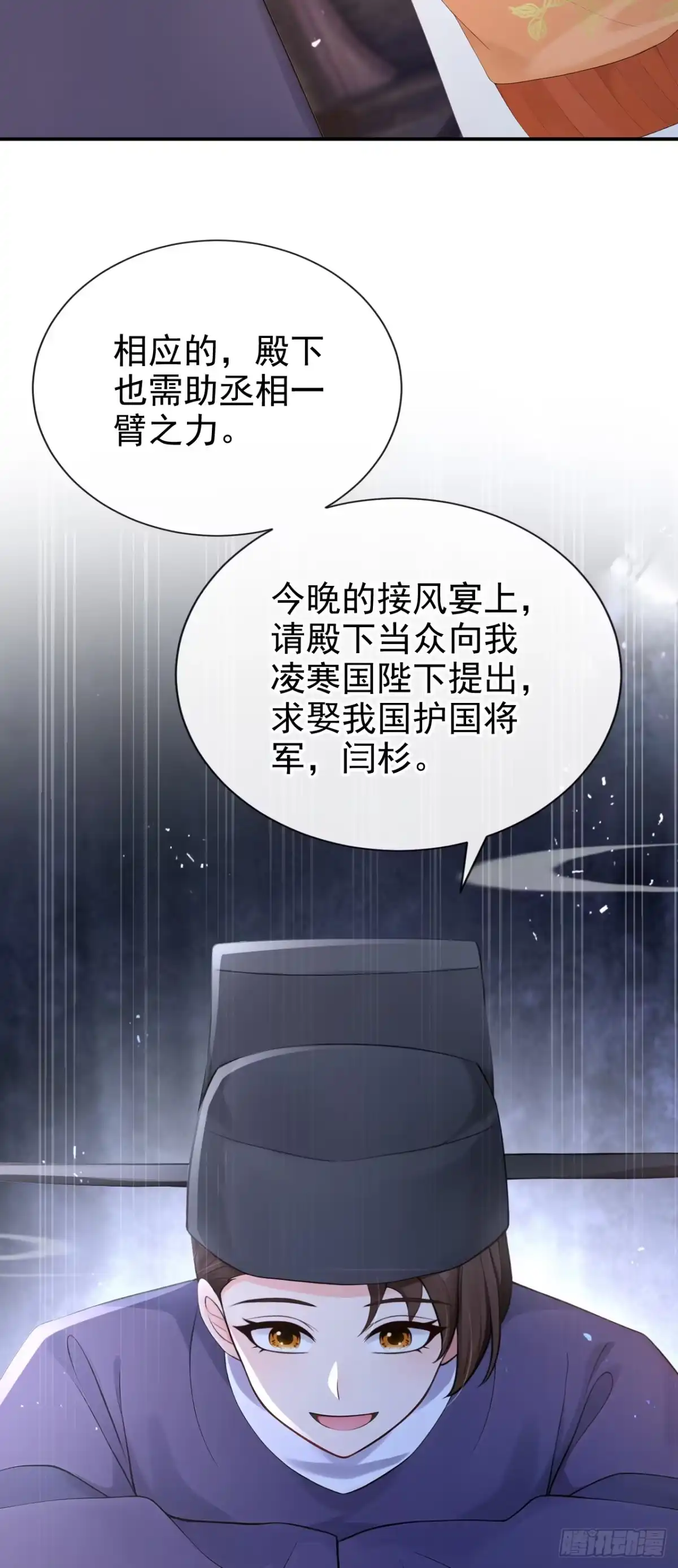 《快穿系统：反派大佬不好惹》第292话 这是要和亲？！ 第12页