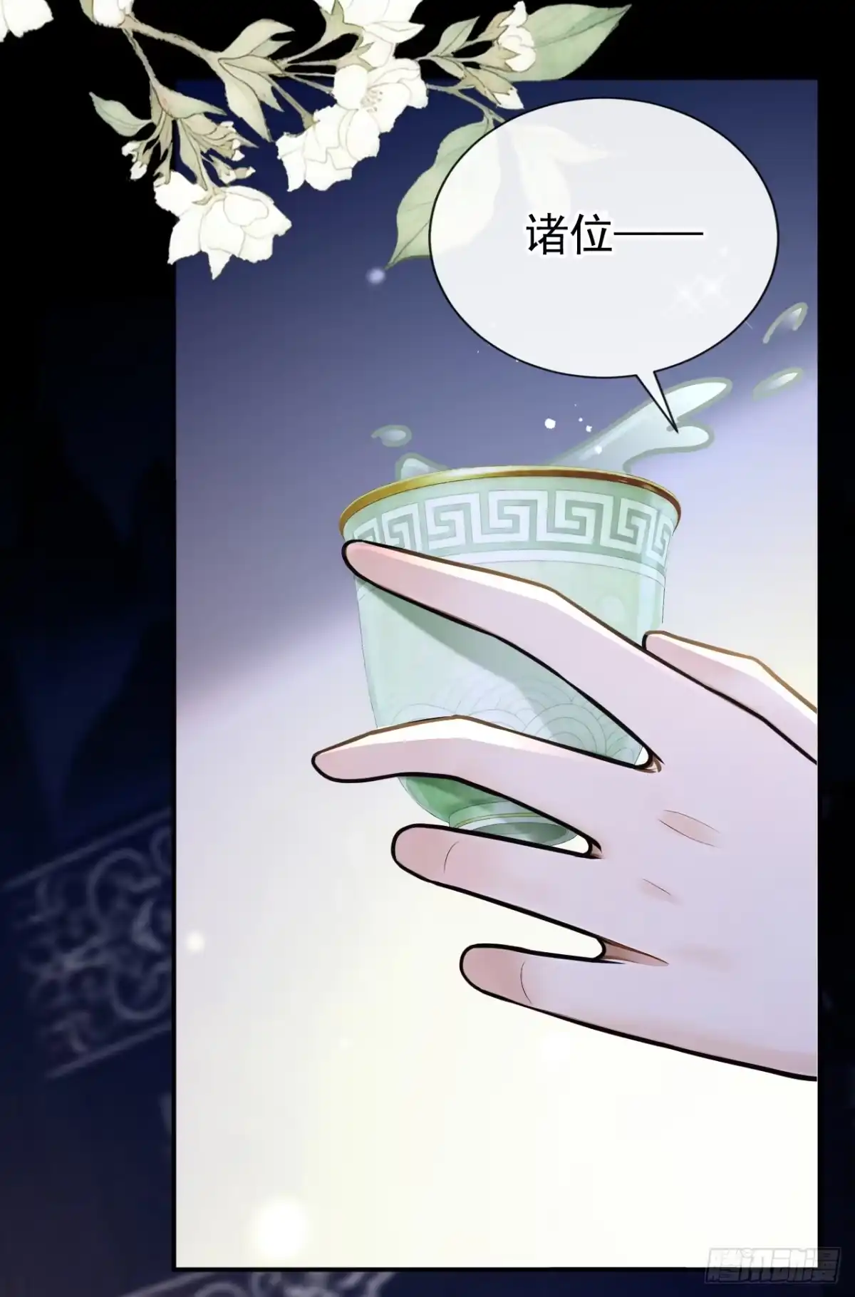 《快穿系统：反派大佬不好惹》第292话 这是要和亲？！ 第31页