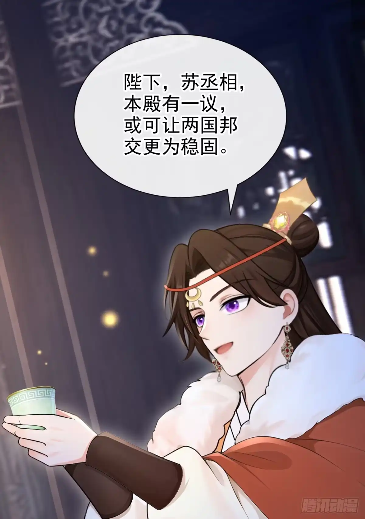 《快穿系统：反派大佬不好惹》第292话 这是要和亲？！ 第32页