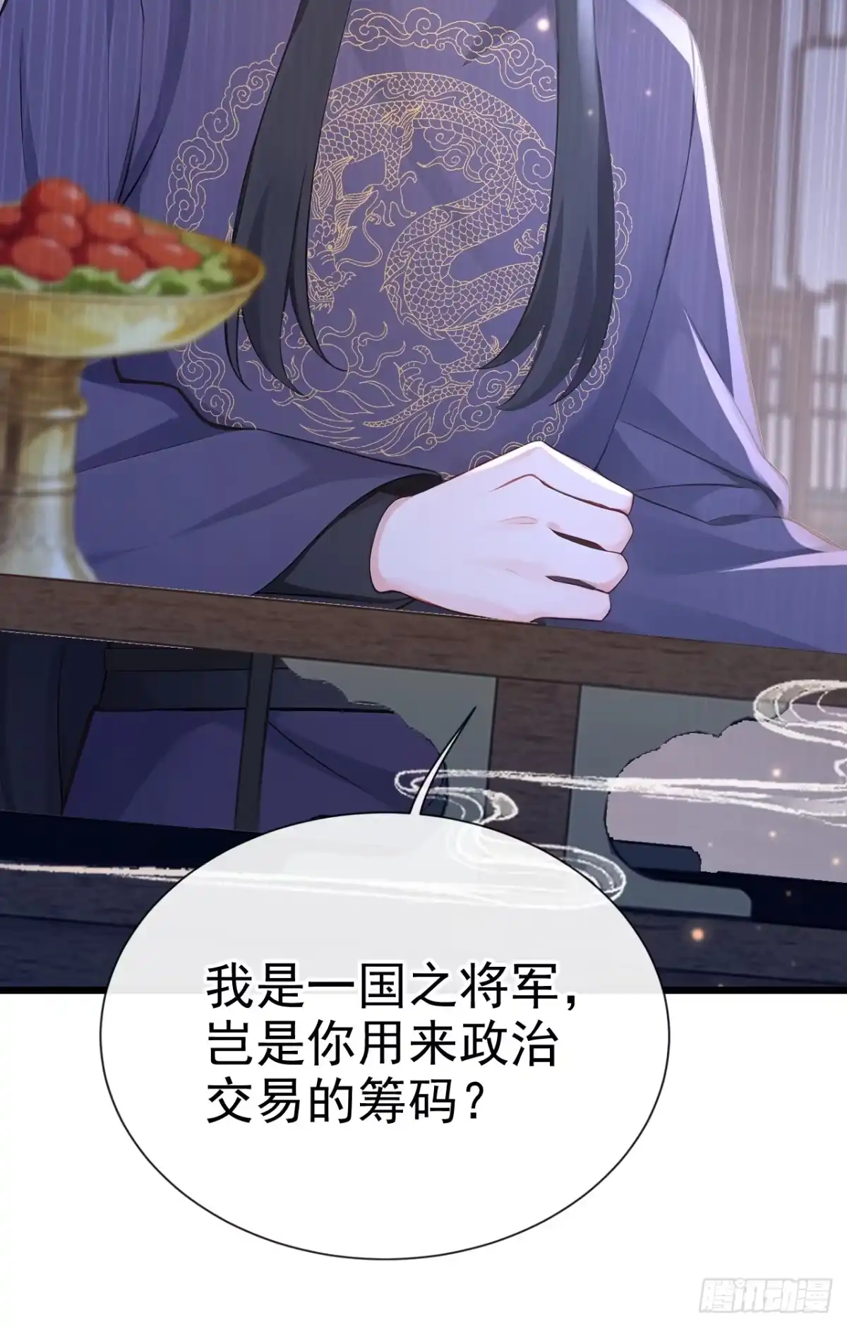 《快穿系统：反派大佬不好惹》第292话 这是要和亲？！ 第44页