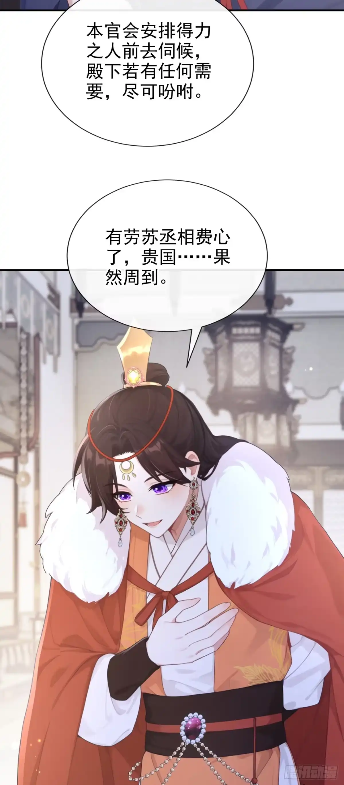 《快穿系统：反派大佬不好惹》第292话 这是要和亲？！ 第3页