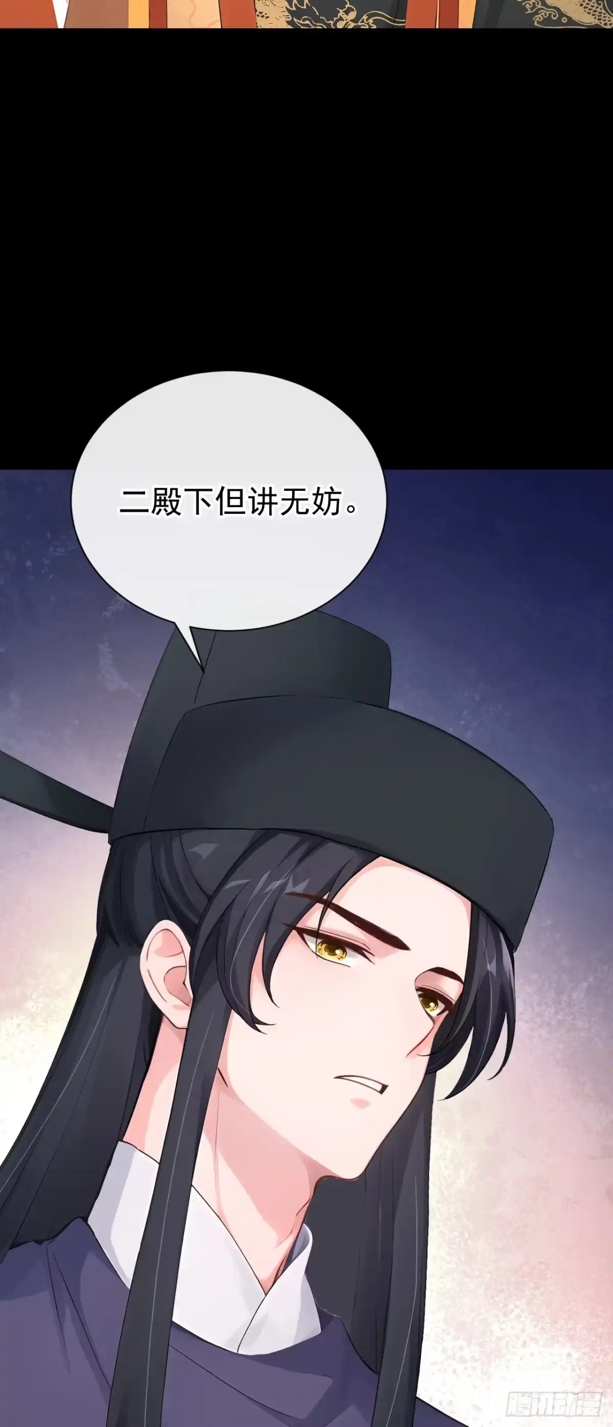 《快穿系统：反派大佬不好惹》第292话 这是要和亲？！ 第35页