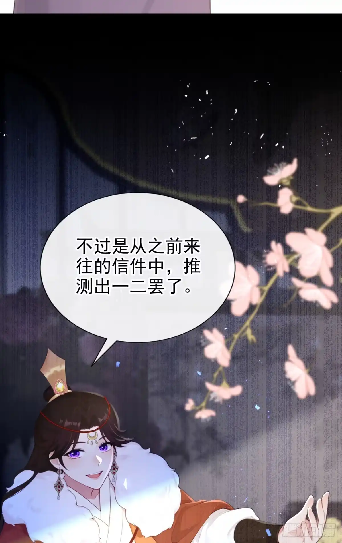 《快穿系统：反派大佬不好惹》第292话 这是要和亲？！ 第8页
