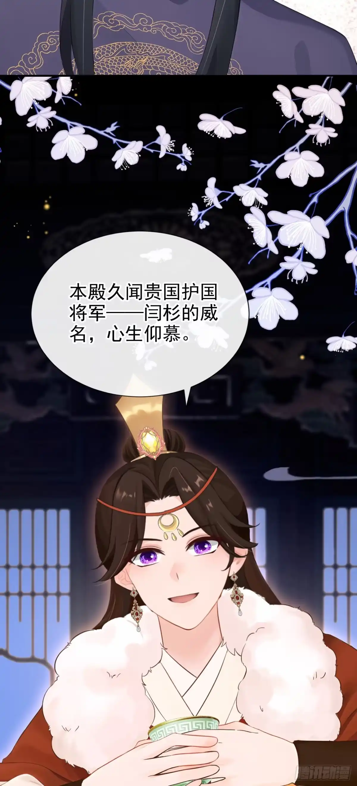 《快穿系统：反派大佬不好惹》第292话 这是要和亲？！ 第36页