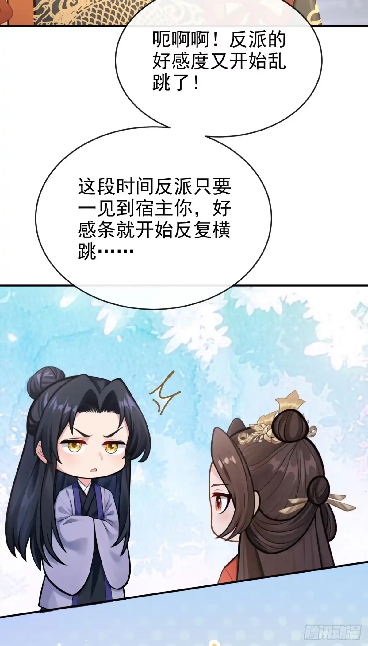 《快穿系统：反派大佬不好惹》第292话 这是要和亲？！ 第26页