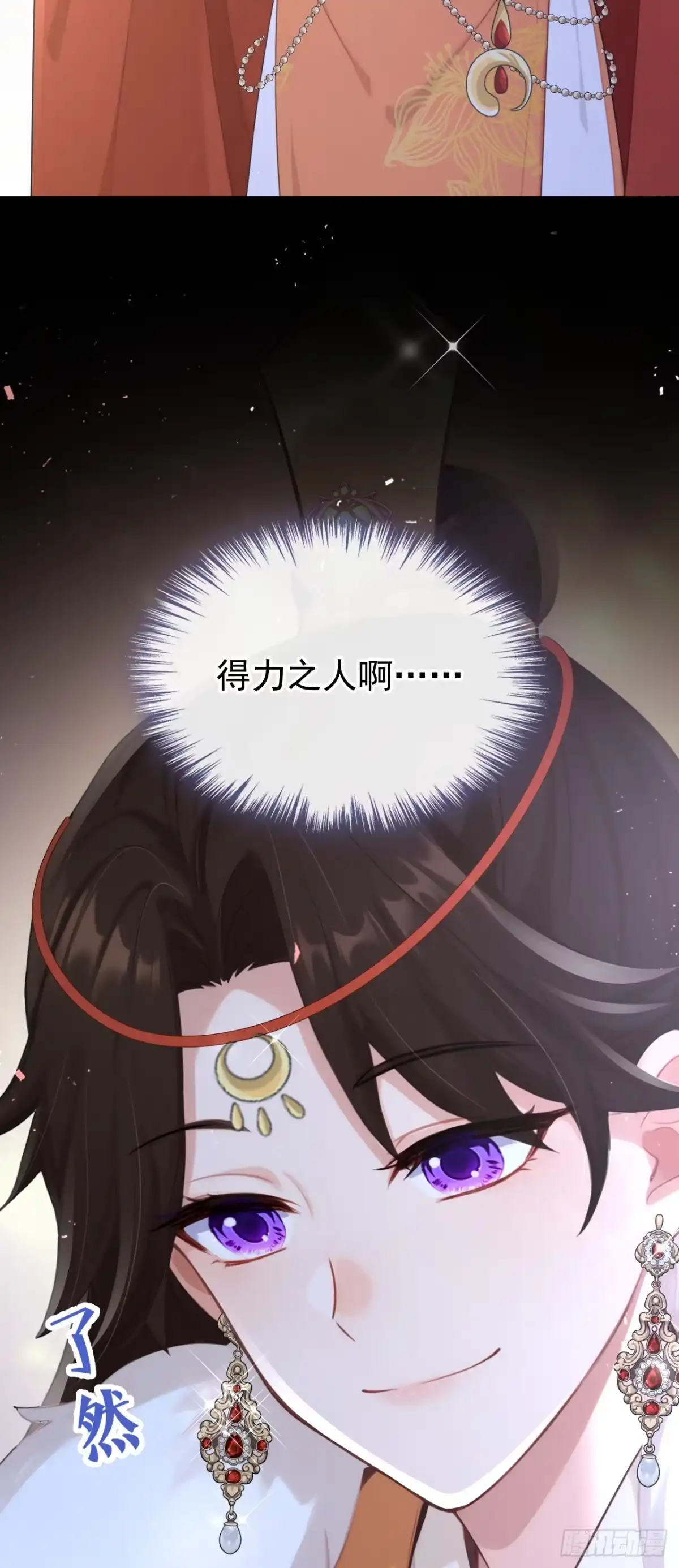 《快穿系统：反派大佬不好惹》第292话 这是要和亲？！ 第4页