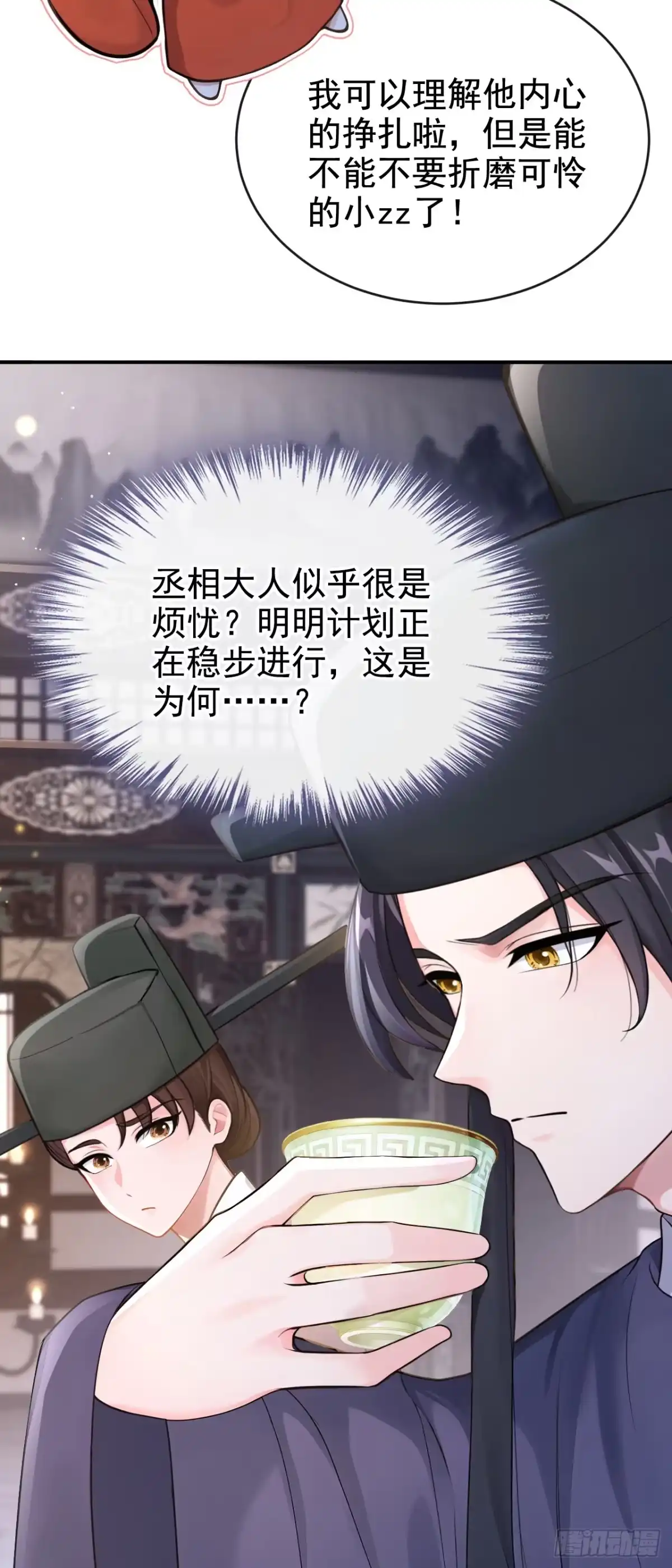 《快穿系统：反派大佬不好惹》第292话 这是要和亲？！ 第28页
