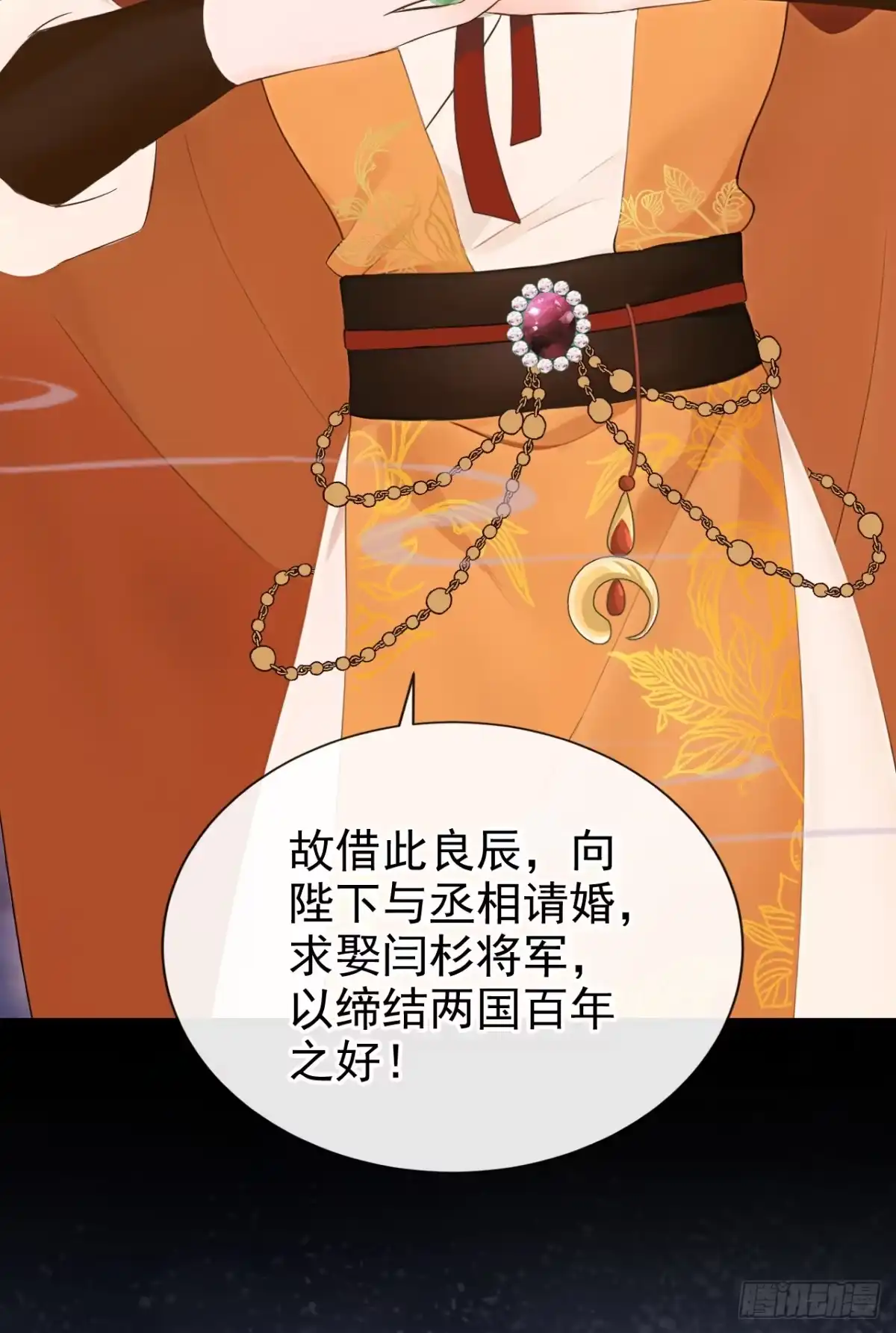 《快穿系统：反派大佬不好惹》第292话 这是要和亲？！ 第37页