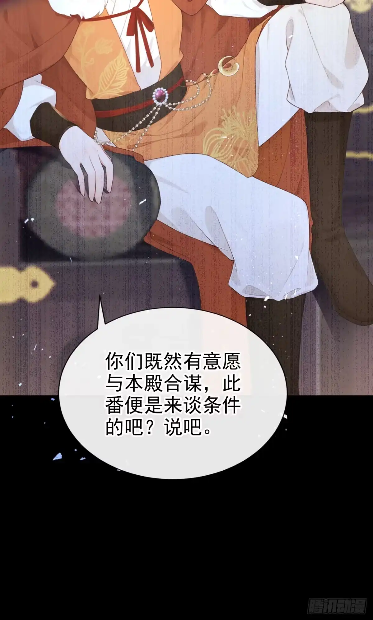 《快穿系统：反派大佬不好惹》第292话 这是要和亲？！ 第9页