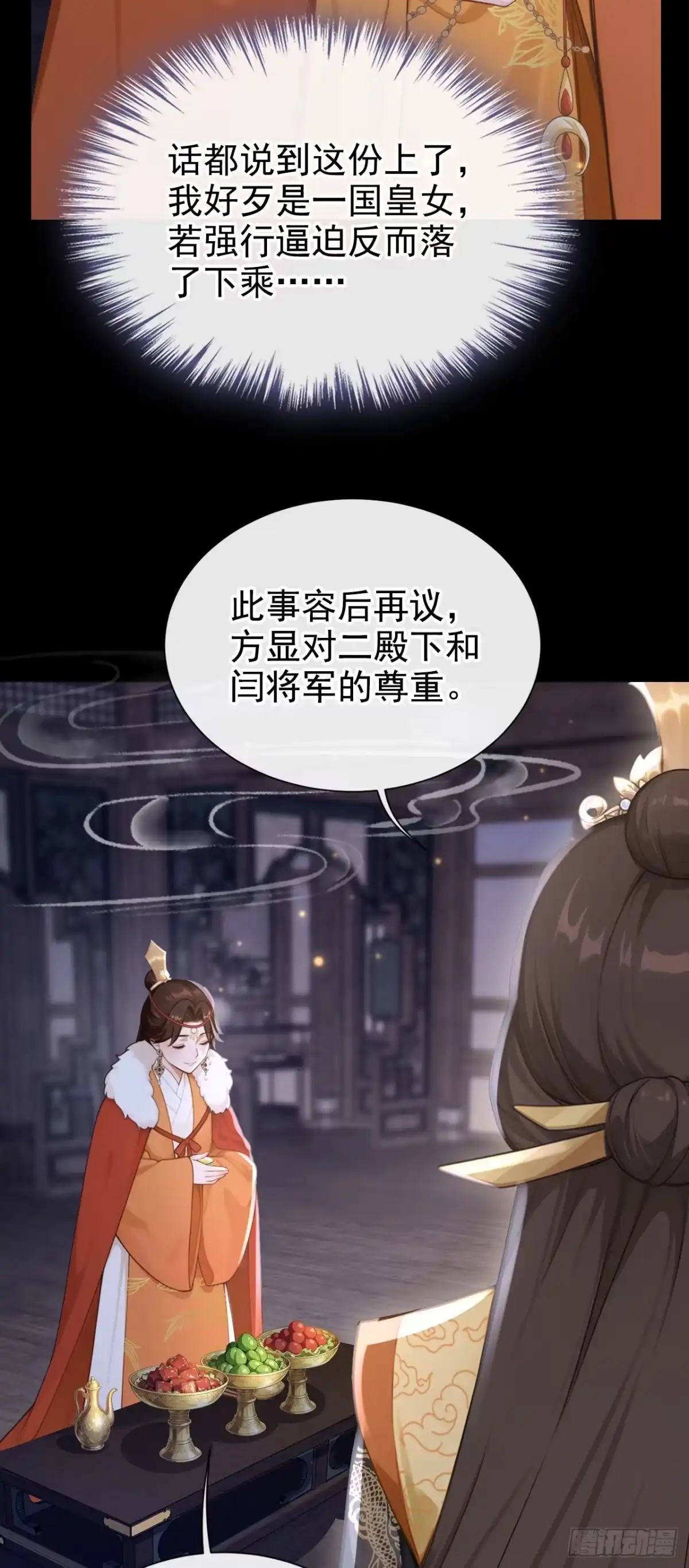 《快穿系统：反派大佬不好惹》第293话 陛下英明！ 第17页