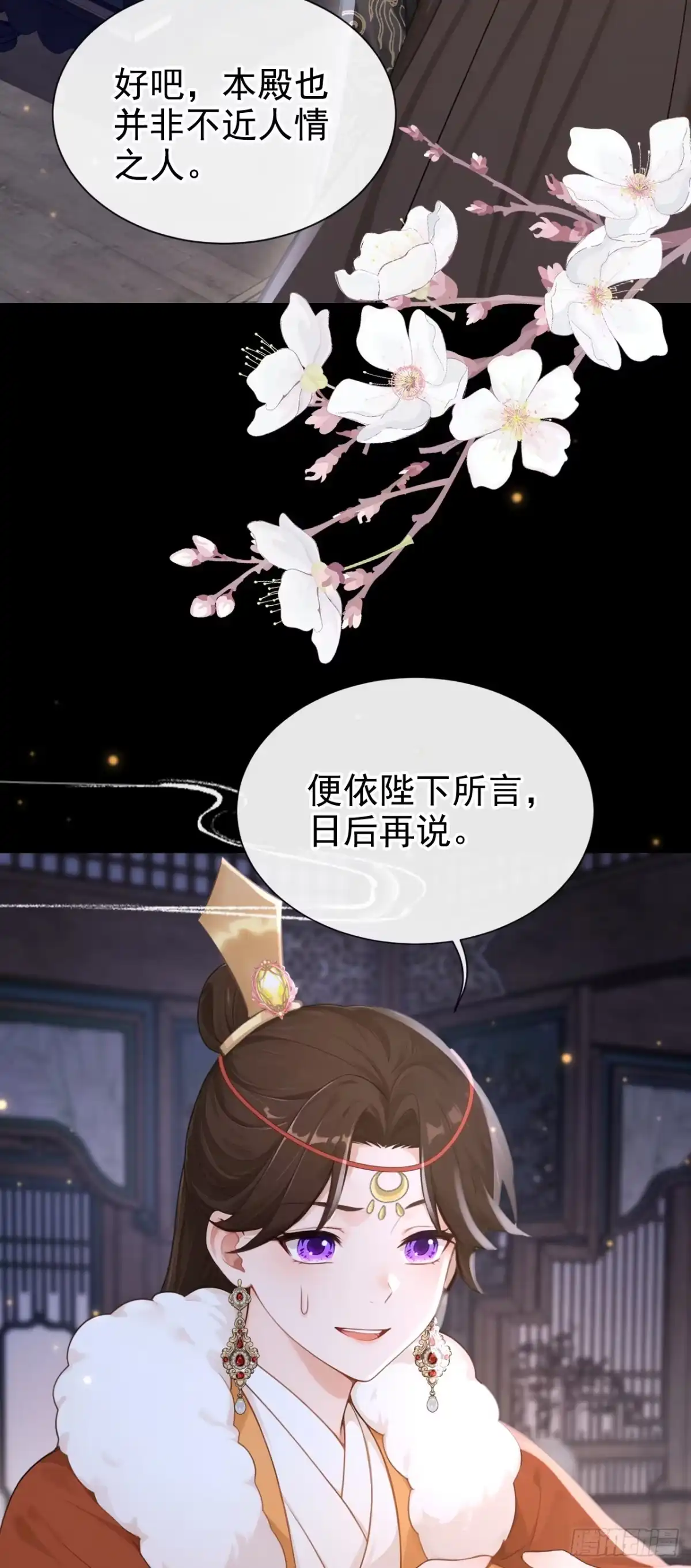 《快穿系统：反派大佬不好惹》第293话 陛下英明！ 第18页