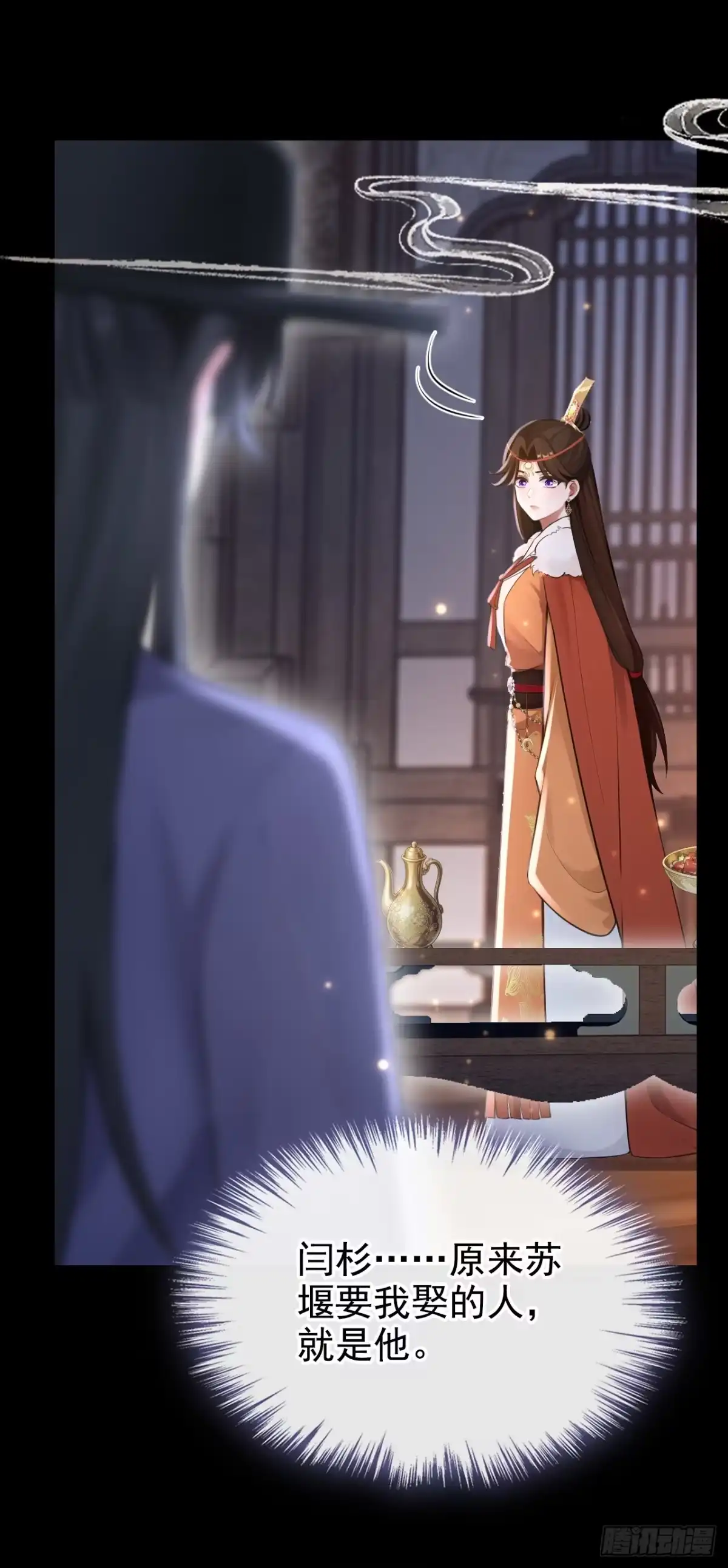 《快穿系统：反派大佬不好惹》第293话 陛下英明！ 第2页