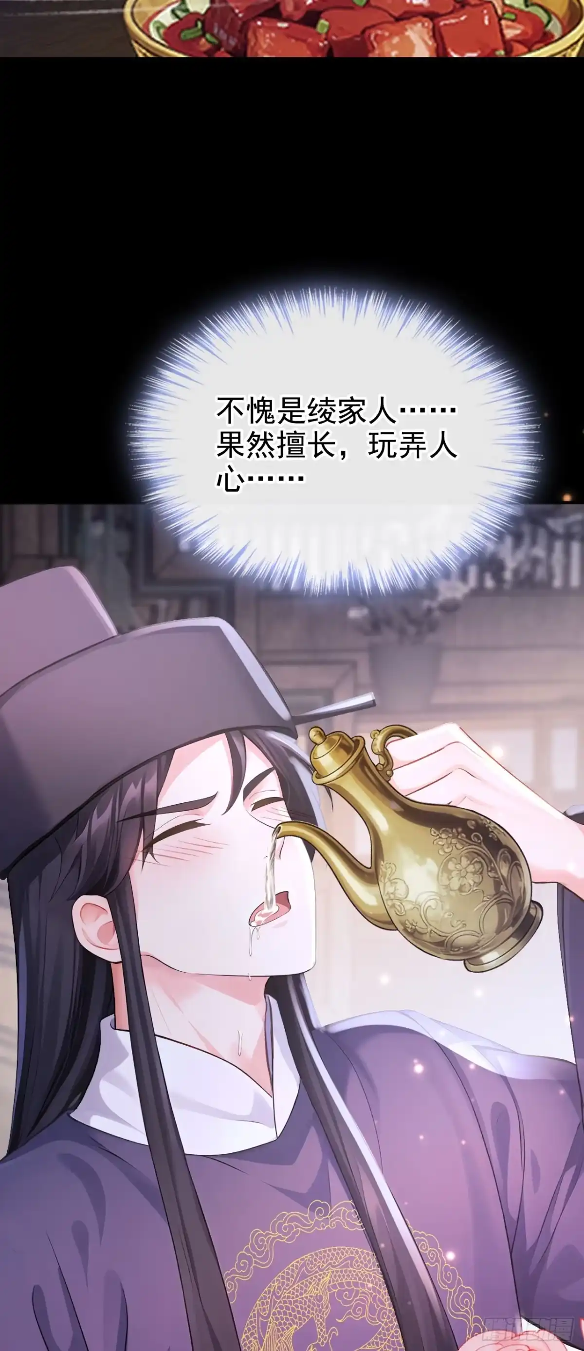 《快穿系统：反派大佬不好惹》第293话 陛下英明！ 第23页
