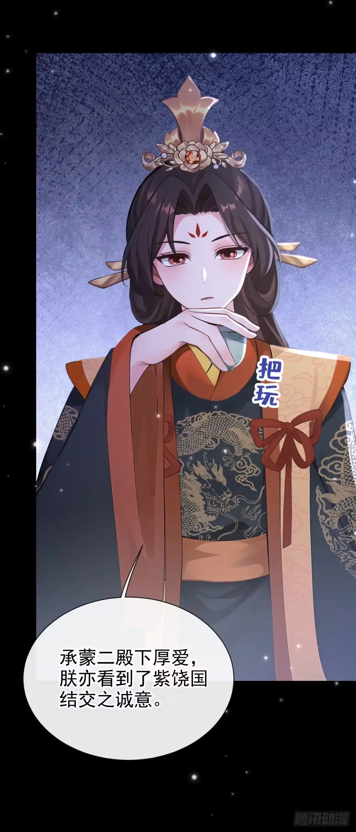 《快穿系统：反派大佬不好惹》第293话 陛下英明！ 第6页
