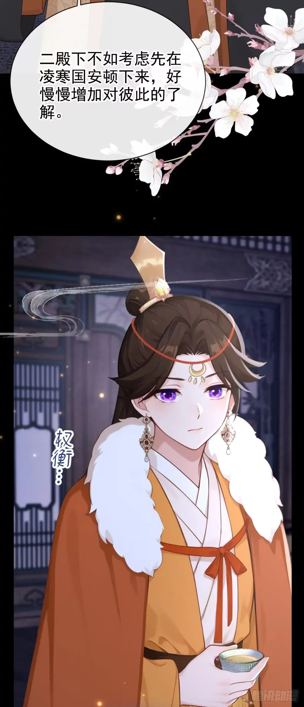 《快穿系统：反派大佬不好惹》第293话 陛下英明！ 第16页
