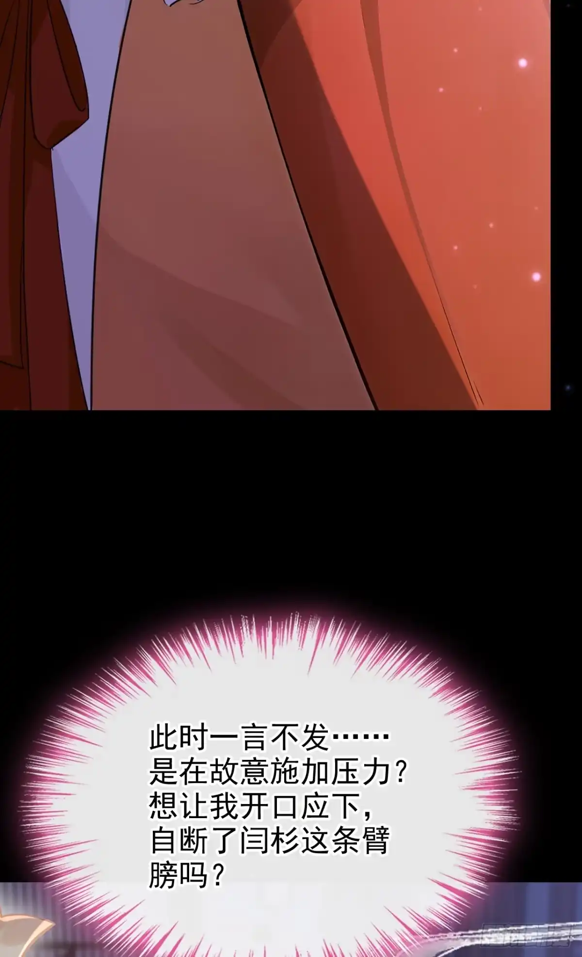 《快穿系统：反派大佬不好惹》第293话 陛下英明！ 第4页