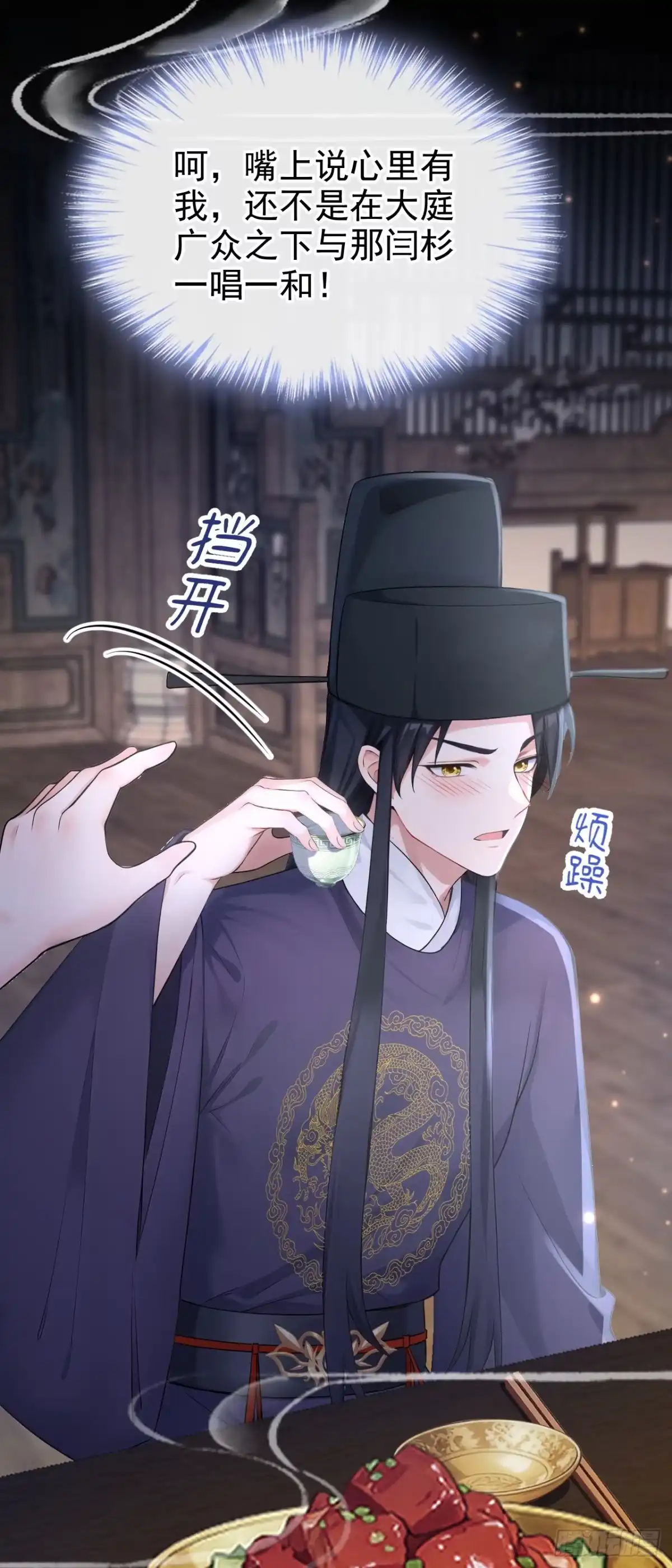 《快穿系统：反派大佬不好惹》第293话 陛下英明！ 第22页