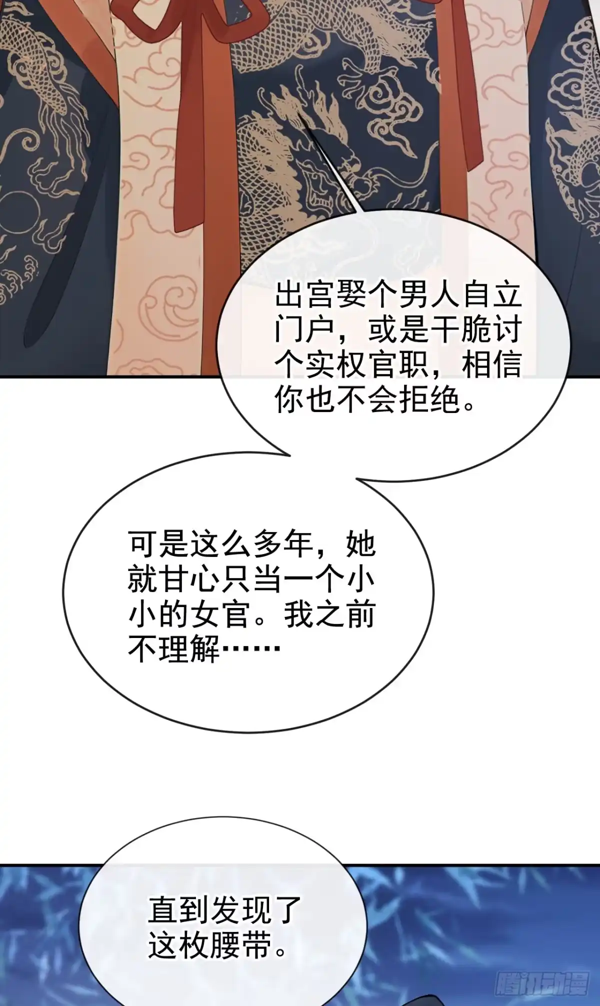 《快穿系统：反派大佬不好惹》第294话 猪狗不如的家伙！ 第31页